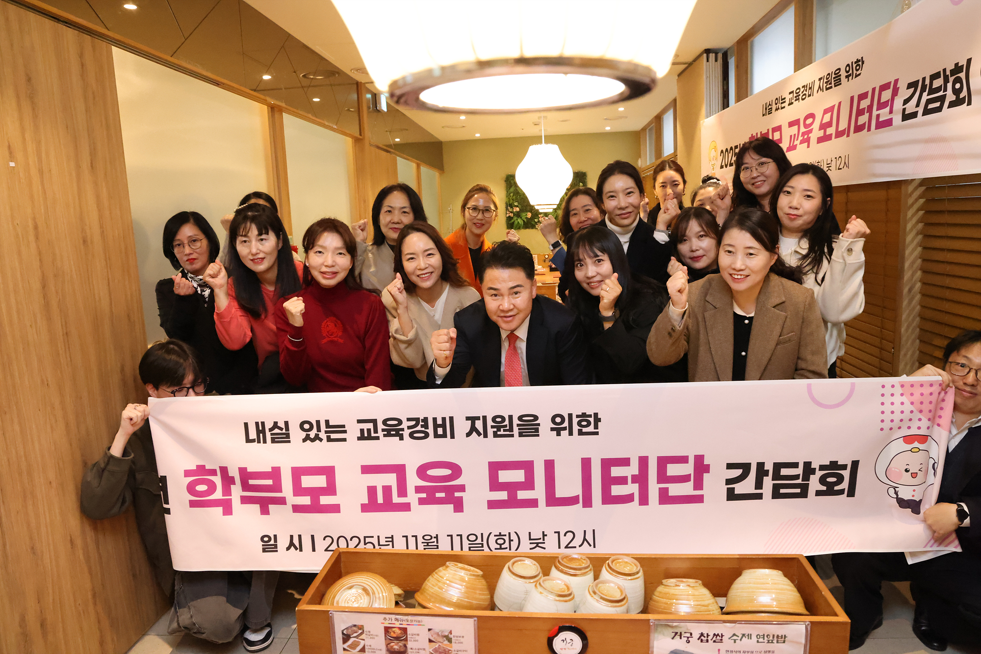 학부모 교육 모니터단 중식 간담회