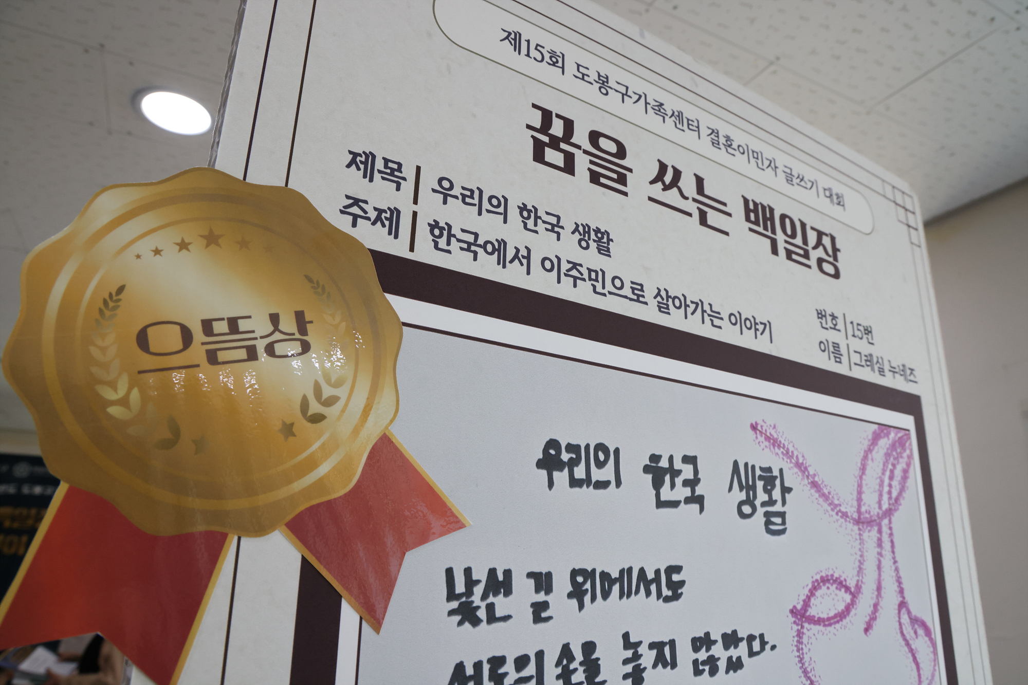 도봉구 가족센터 백일장&이중언어 뽐내기 행사