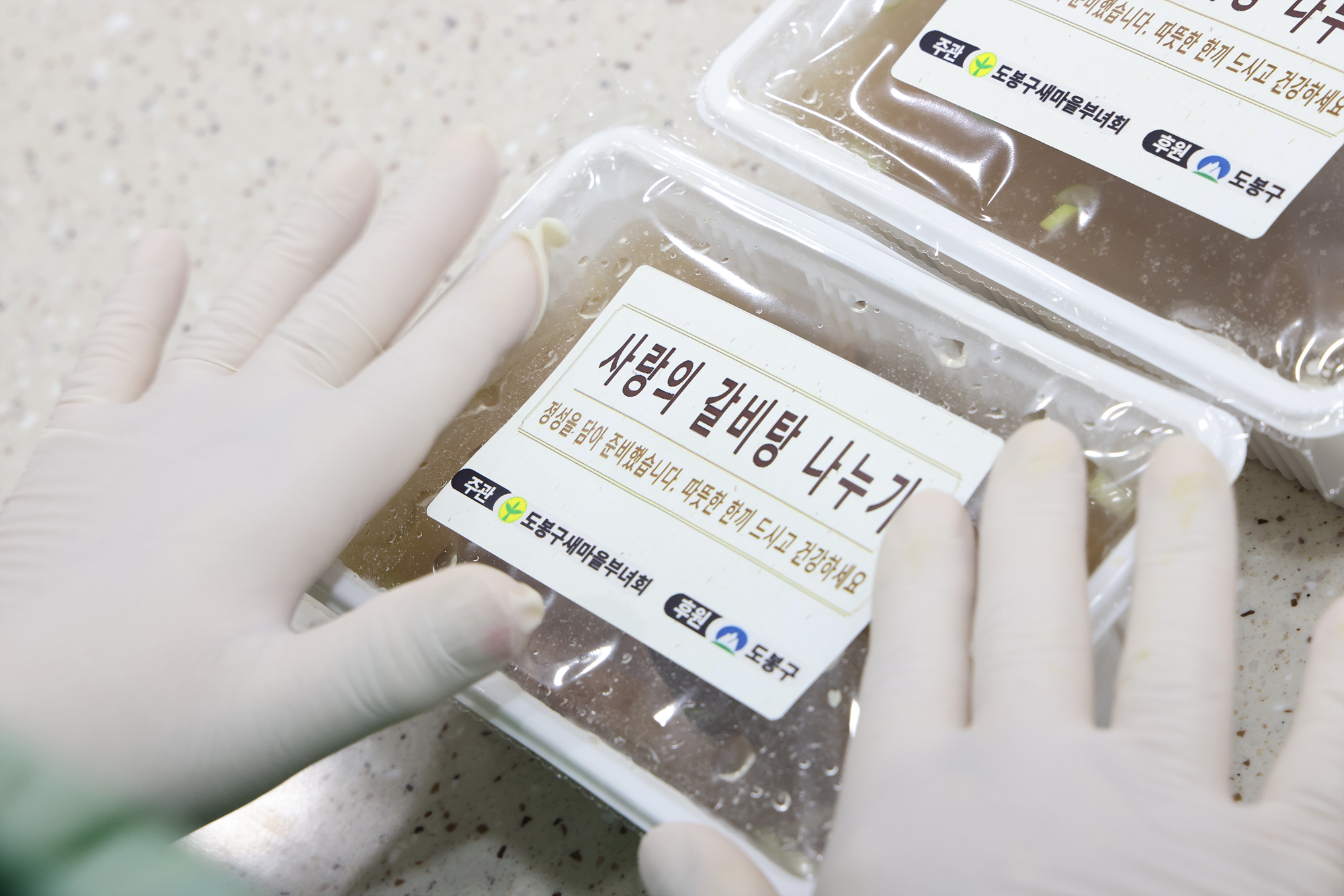 새마을운동 사랑의 갈비탕 나누기