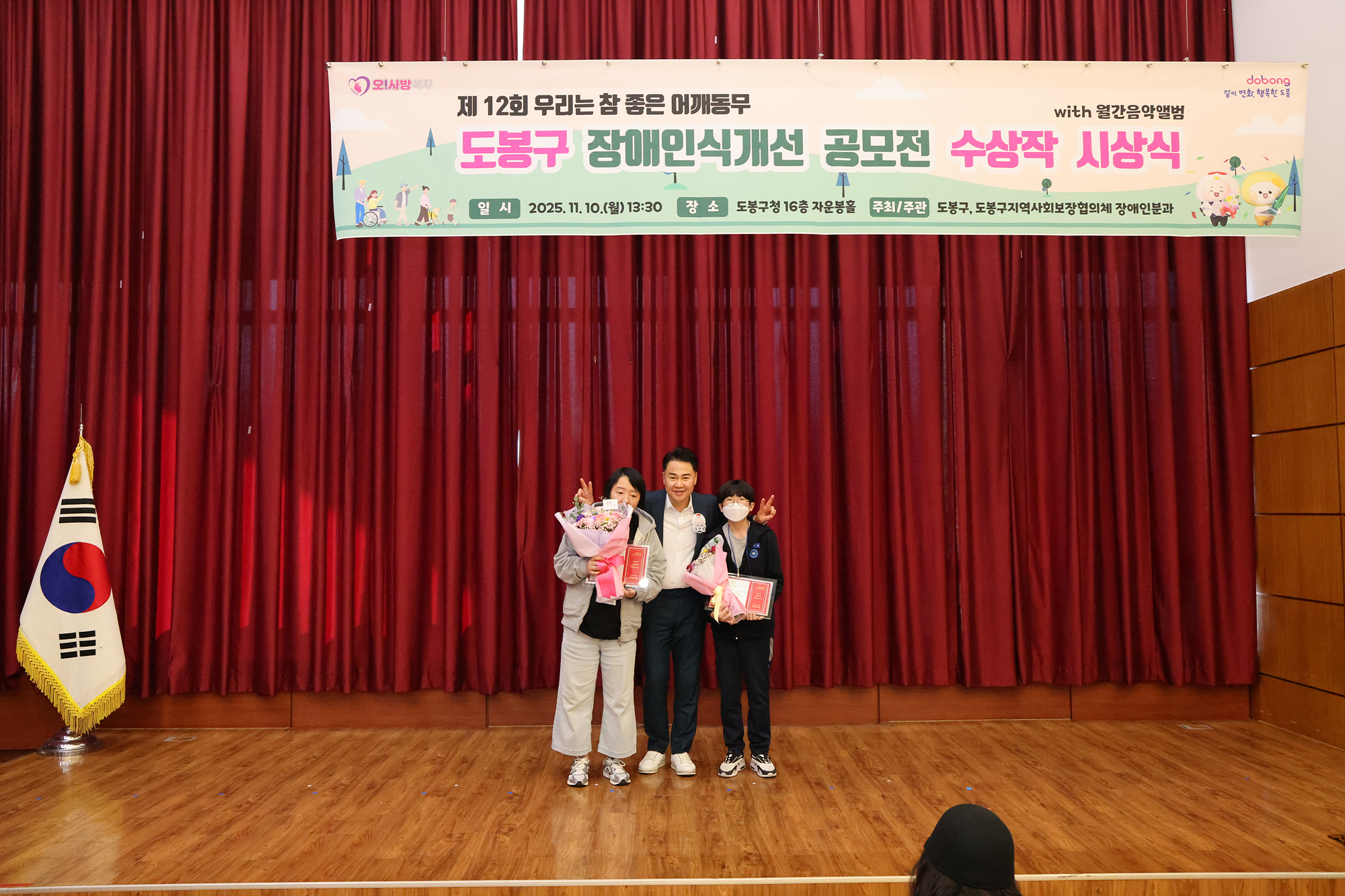 장애인식개선 공모전 시상식