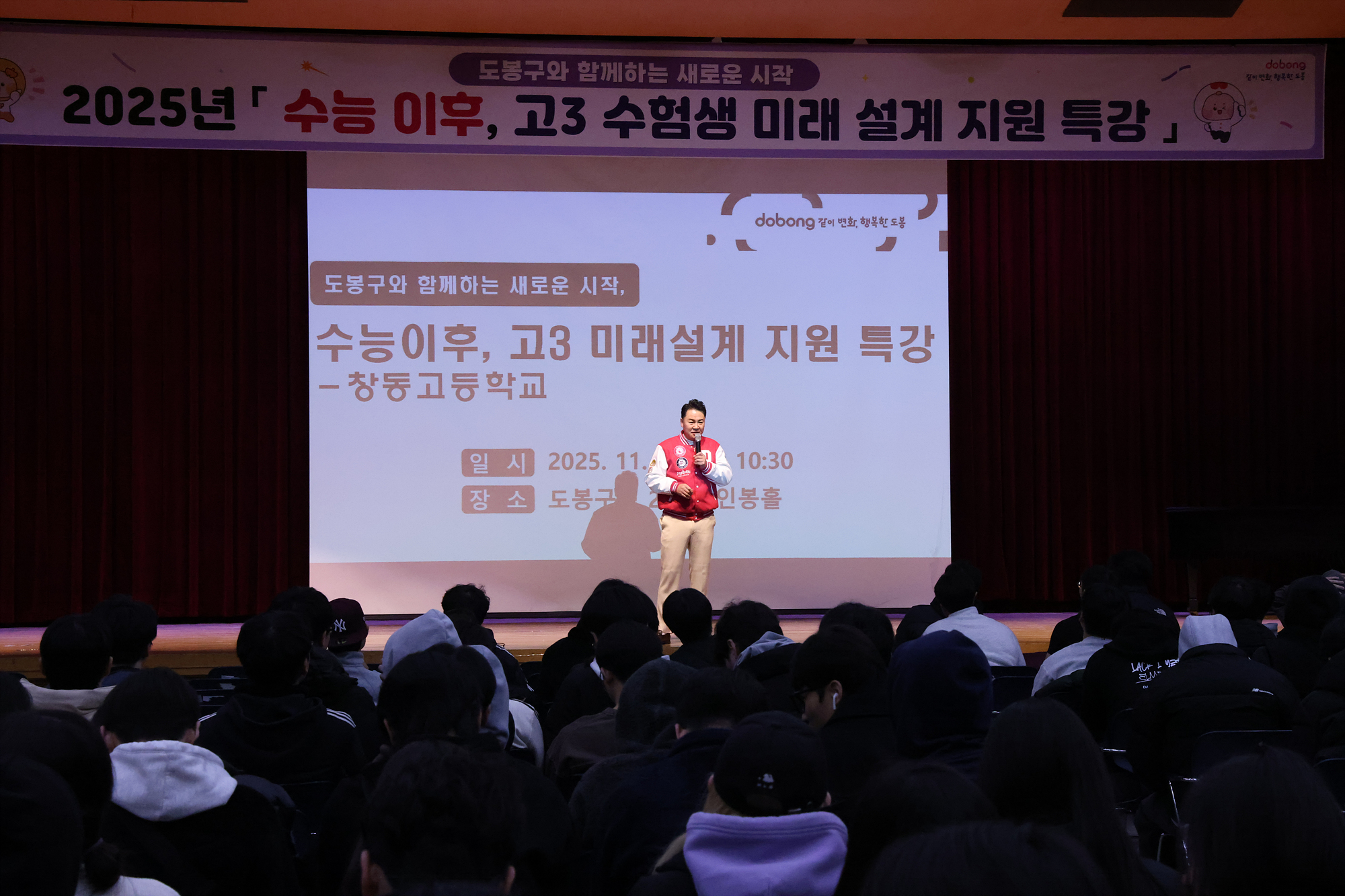 미래설계 지원 특강 - 창동고