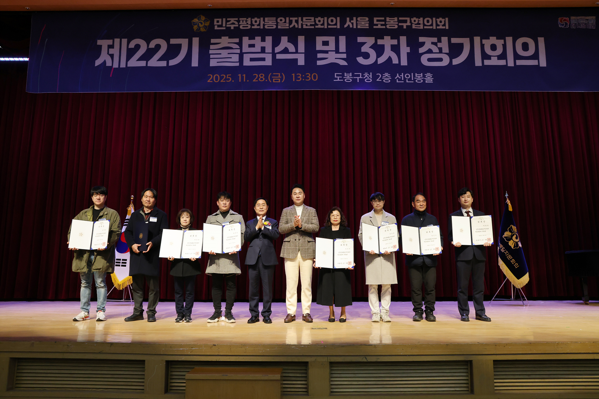 민주평화통일자문회의 도봉구협의회 출범식