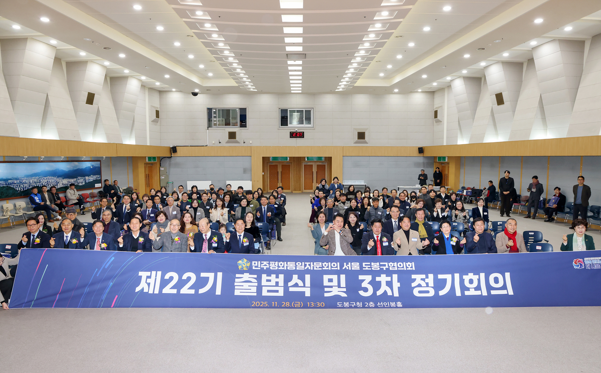 민주평화통일자문회의 도봉구협의회 출범식