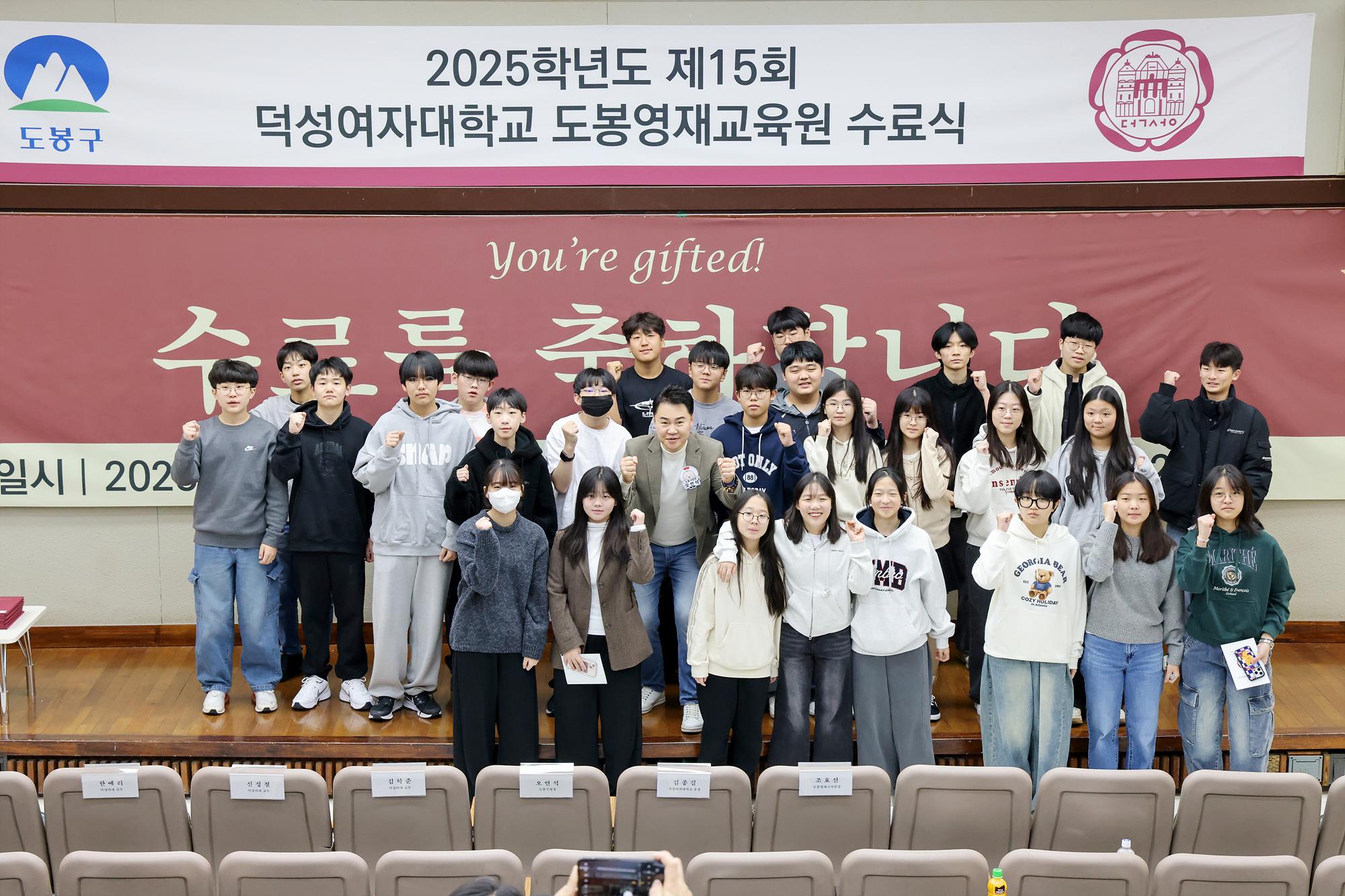 덕성-도봉 영재교육원 수료식