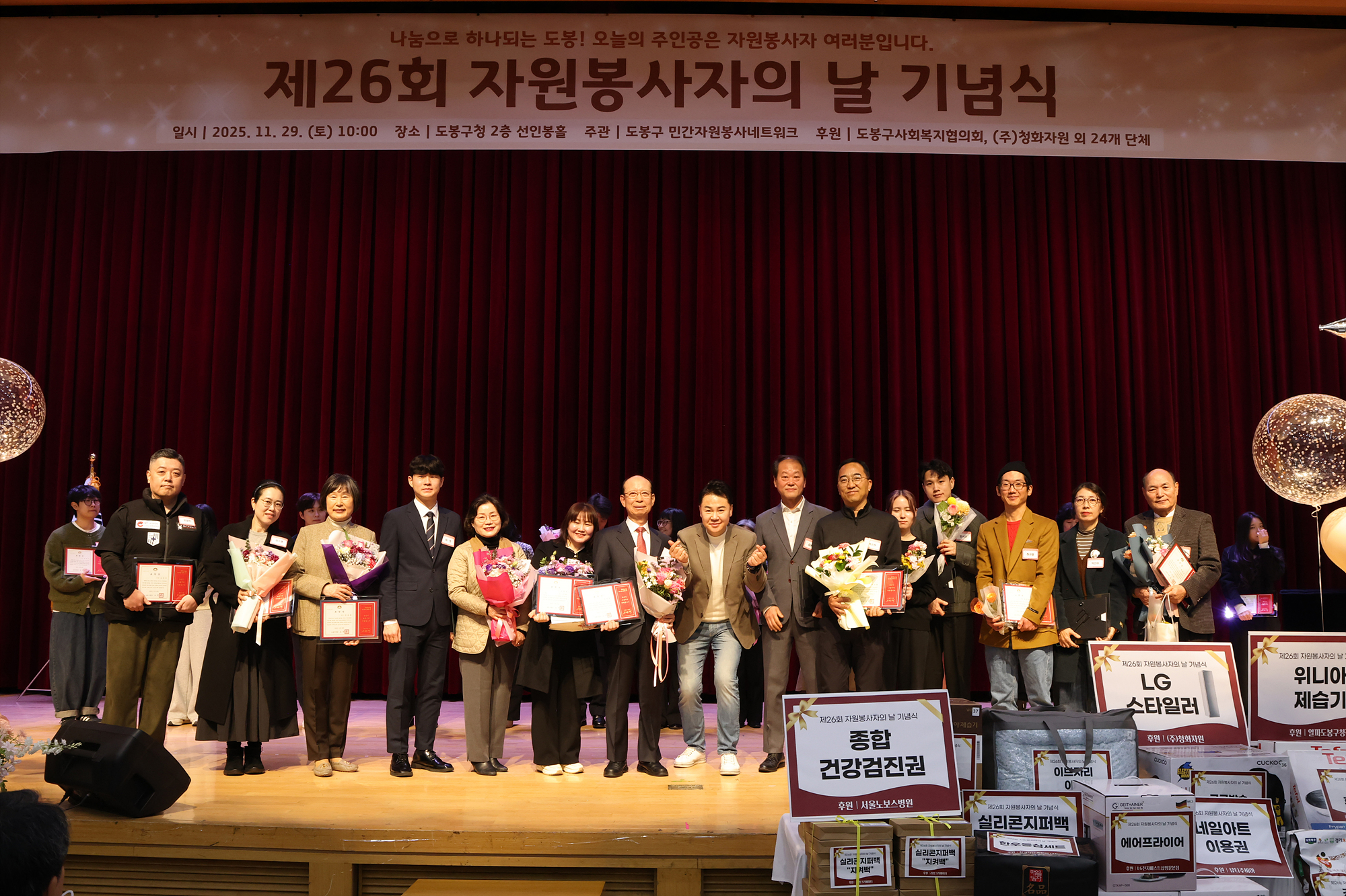 자원봉사자의 날 기념식