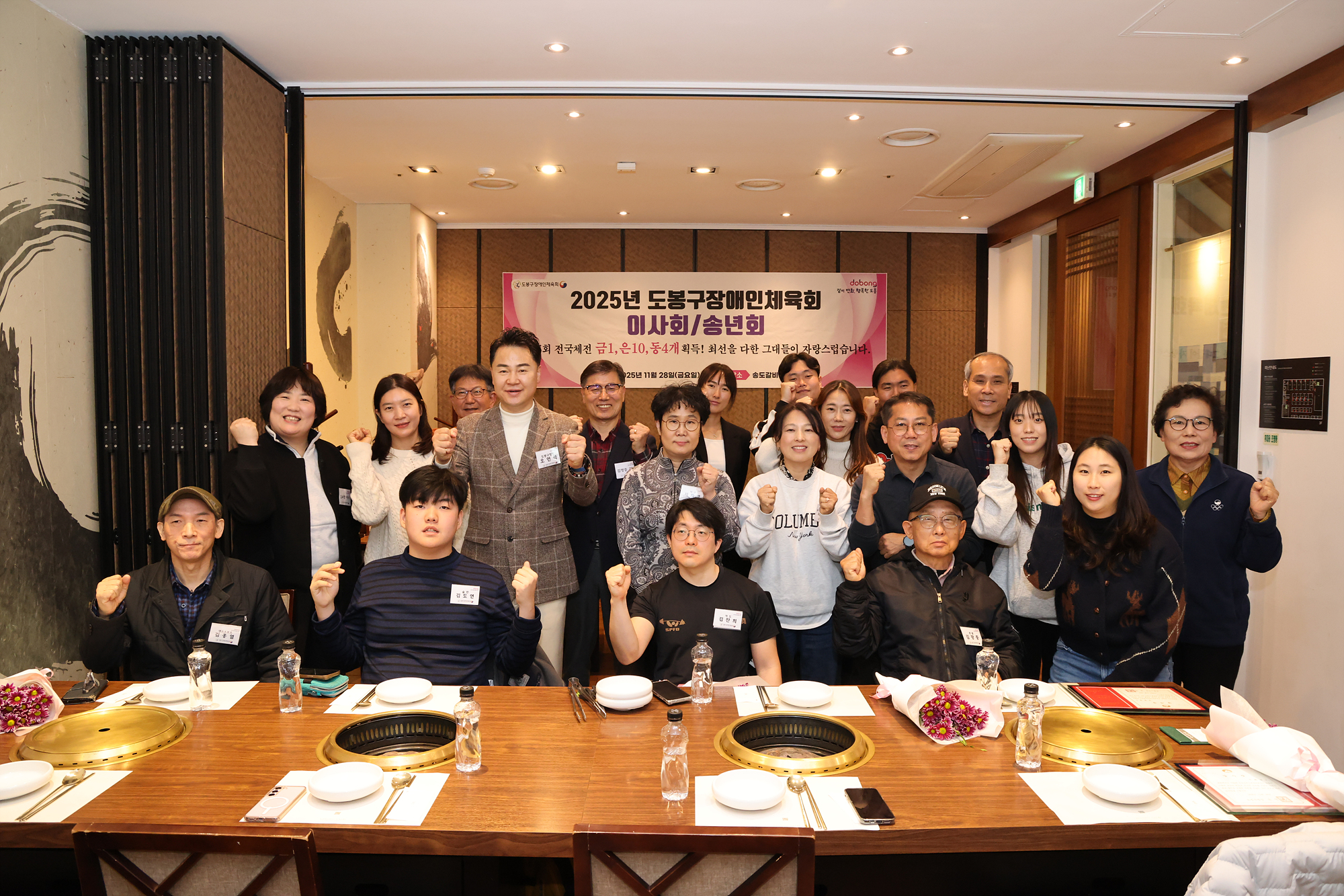 장애인체육회 이사회 송년회