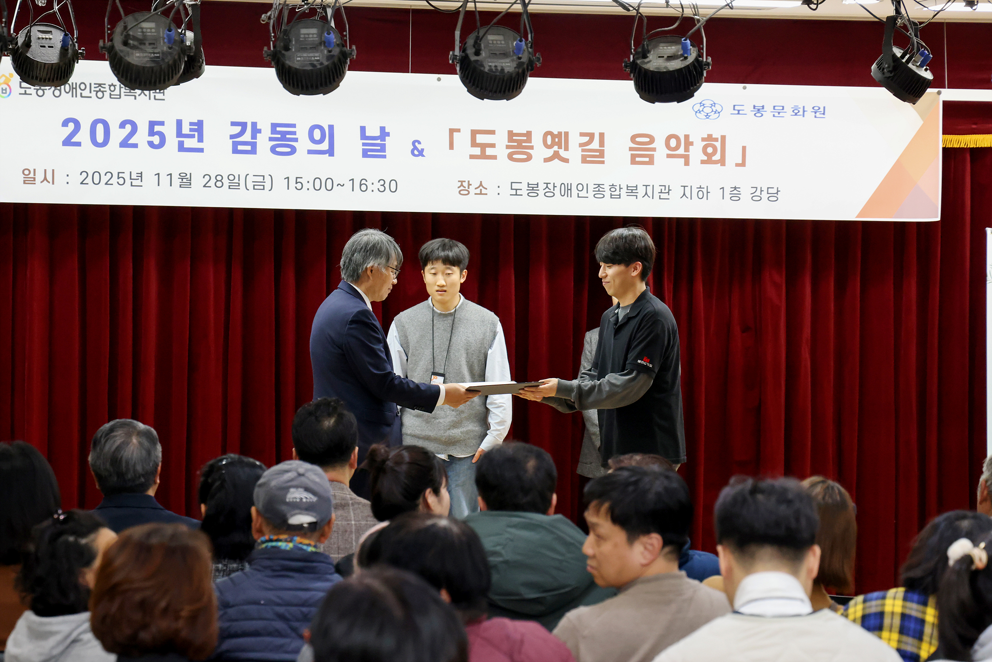 도봉장애인종합복지관 감동의 날