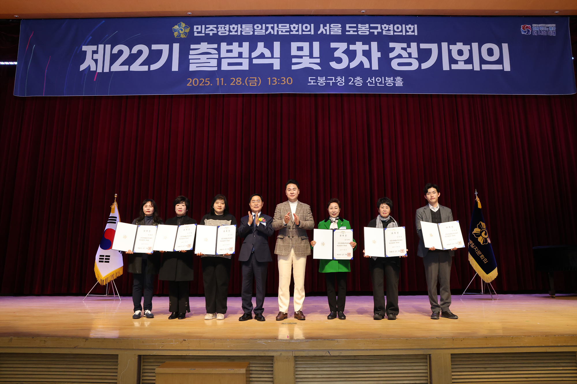 민주평화통일자문회의 도봉구협의회 출범식