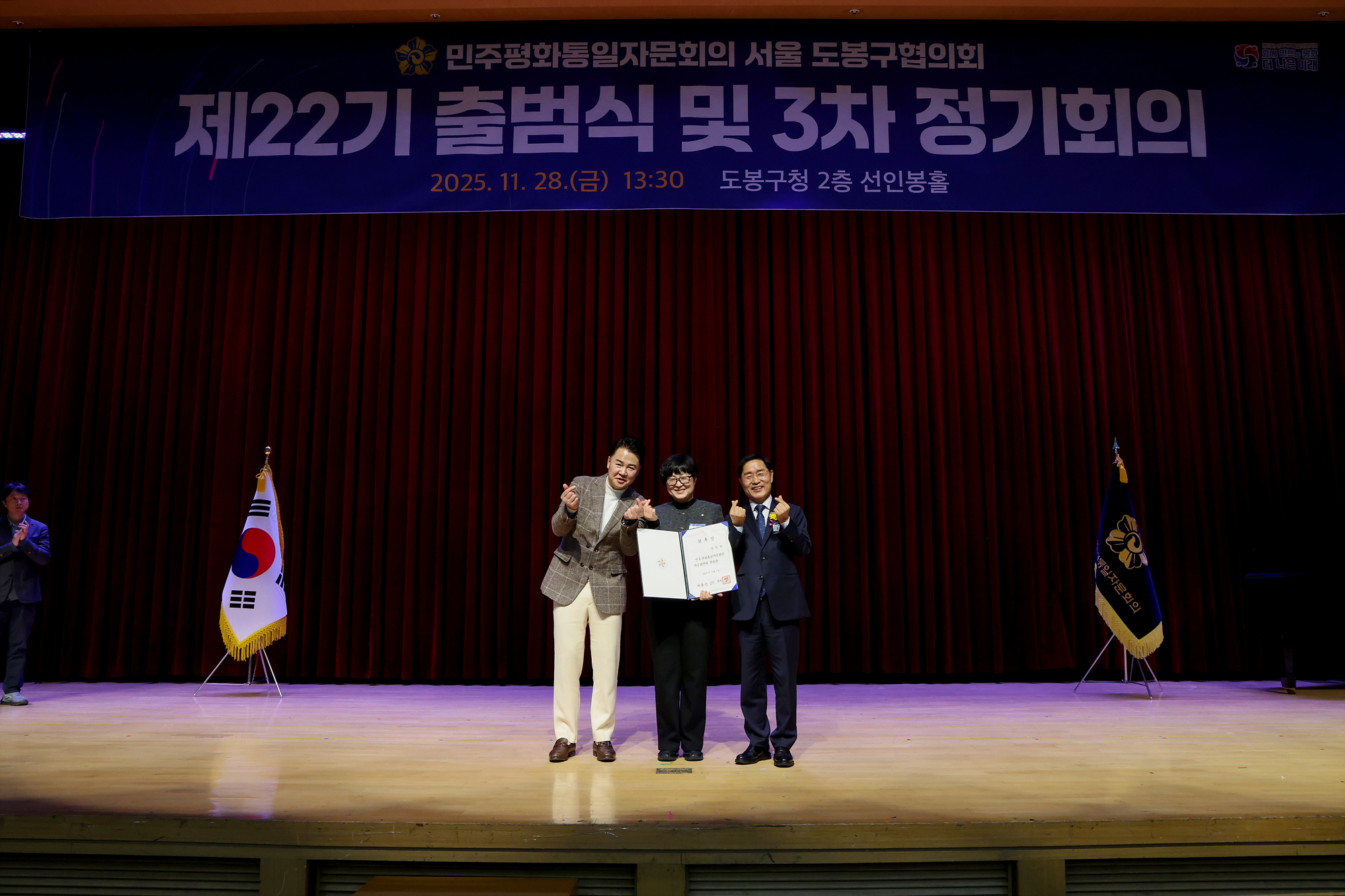 민주평화통일자문회의 도봉구협의회 출범식