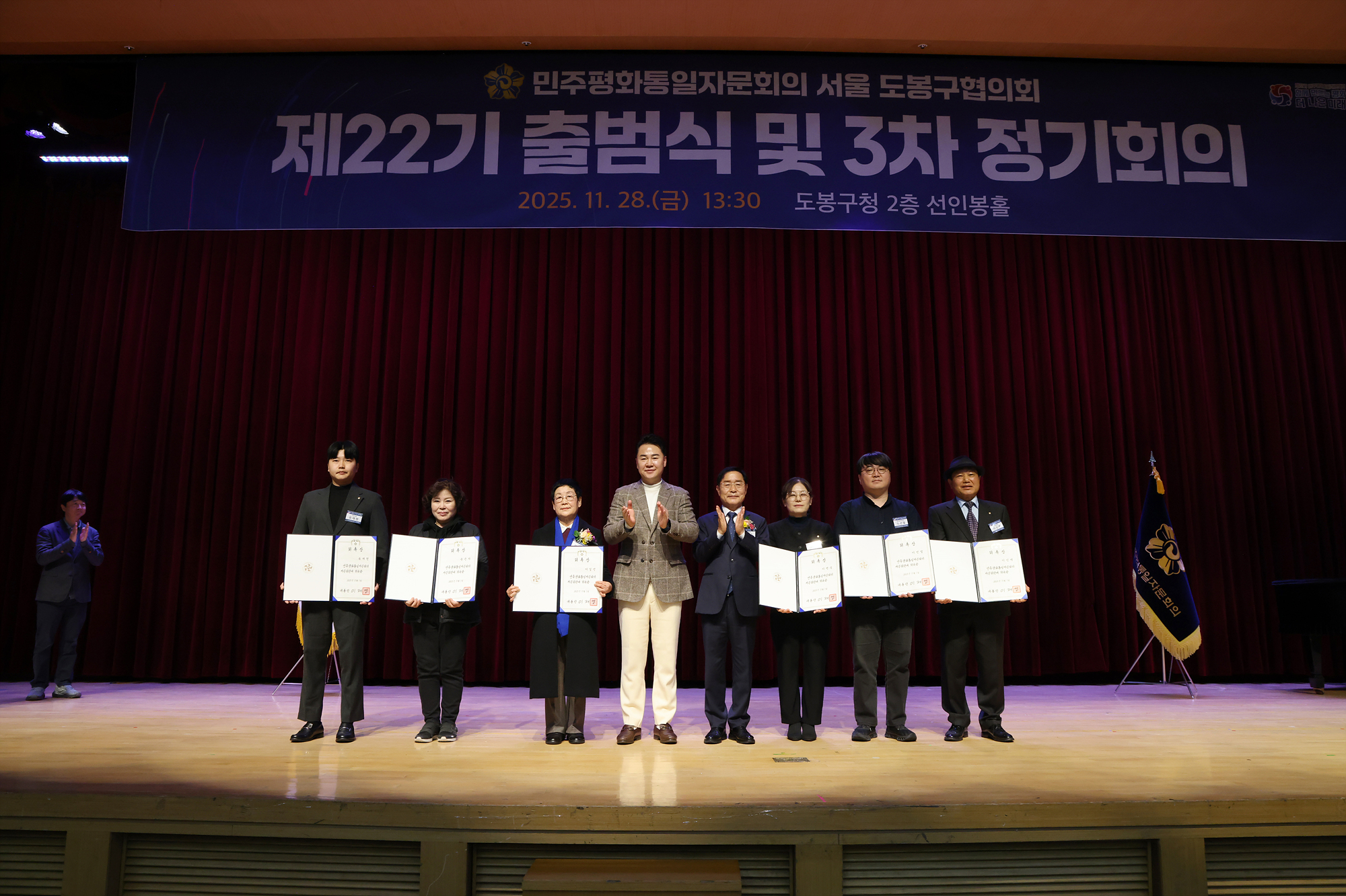 민주평화통일자문회의 도봉구협의회 출범식