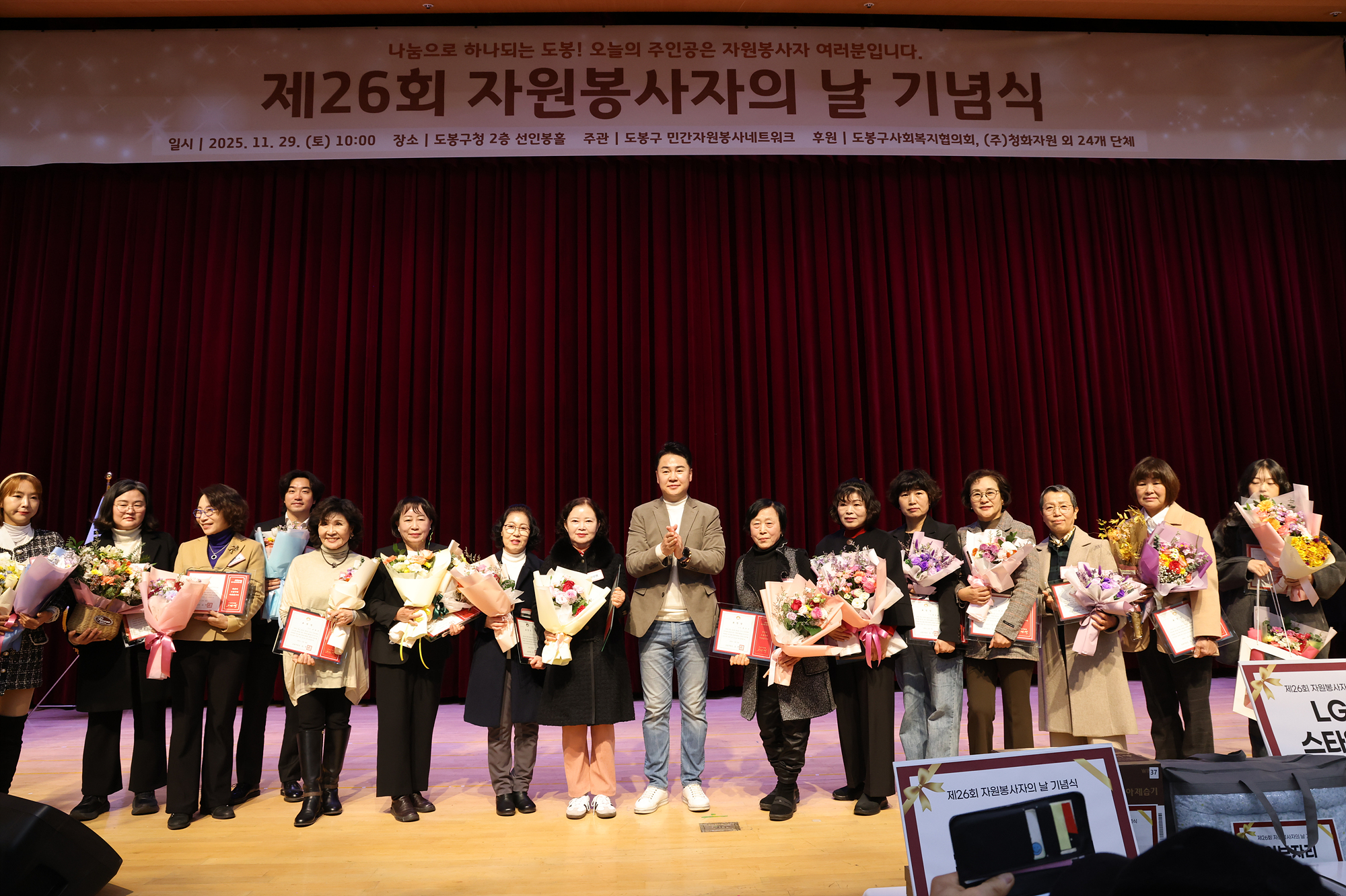 자원봉사자의 날 기념식