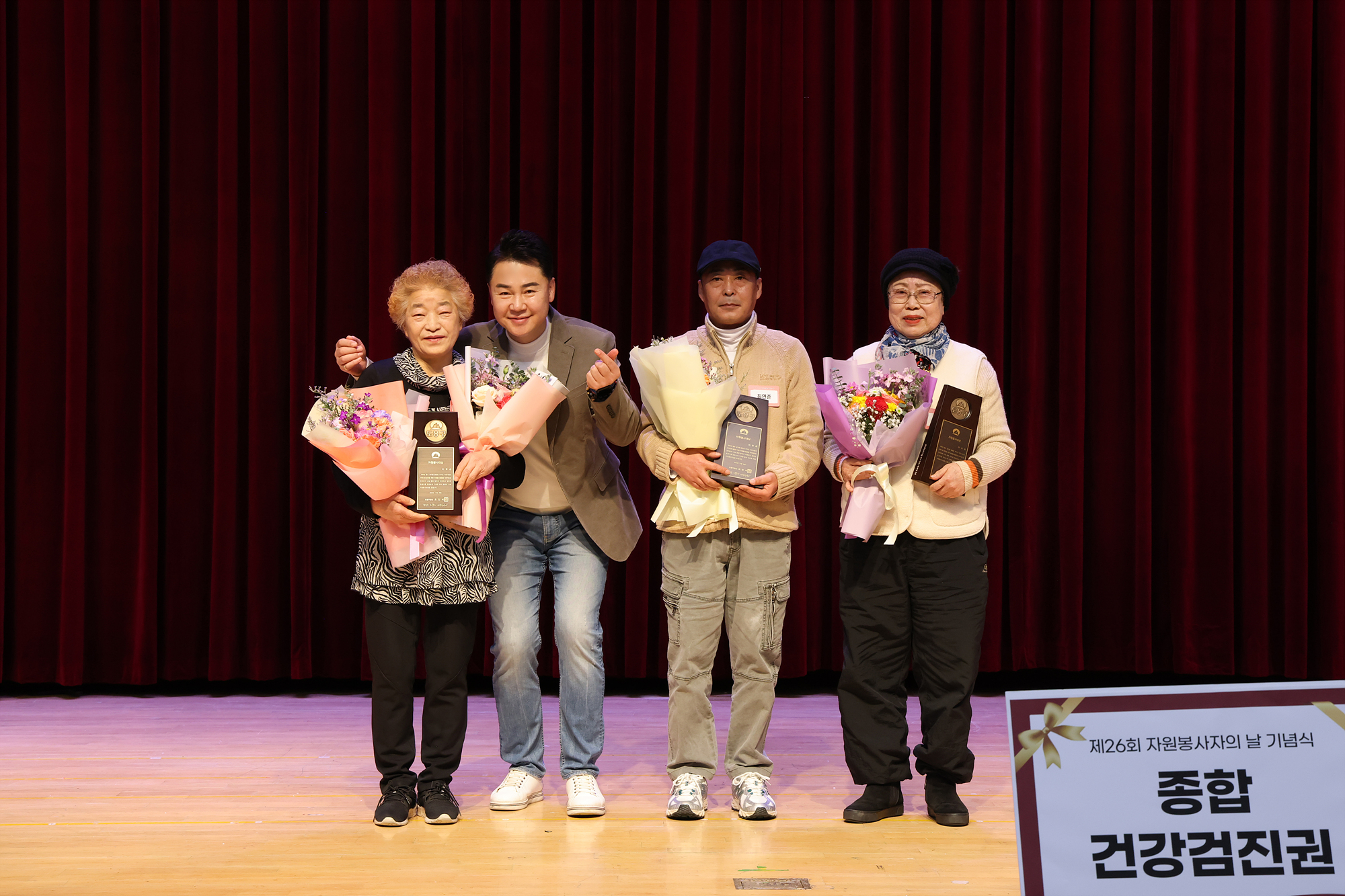 자원봉사자의 날 기념식