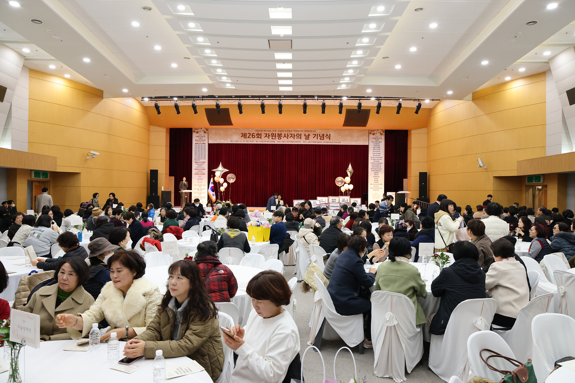 자원봉사자의 날 기념식