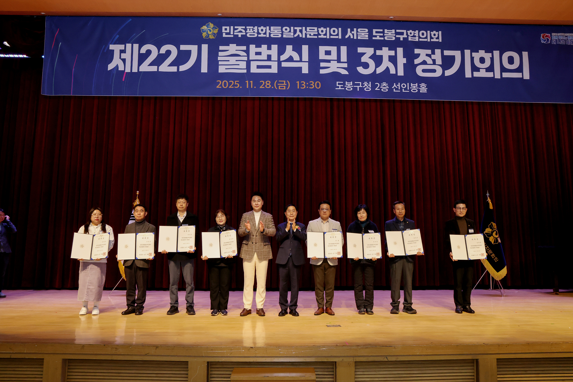 민주평화통일자문회의 도봉구협의회 출범식