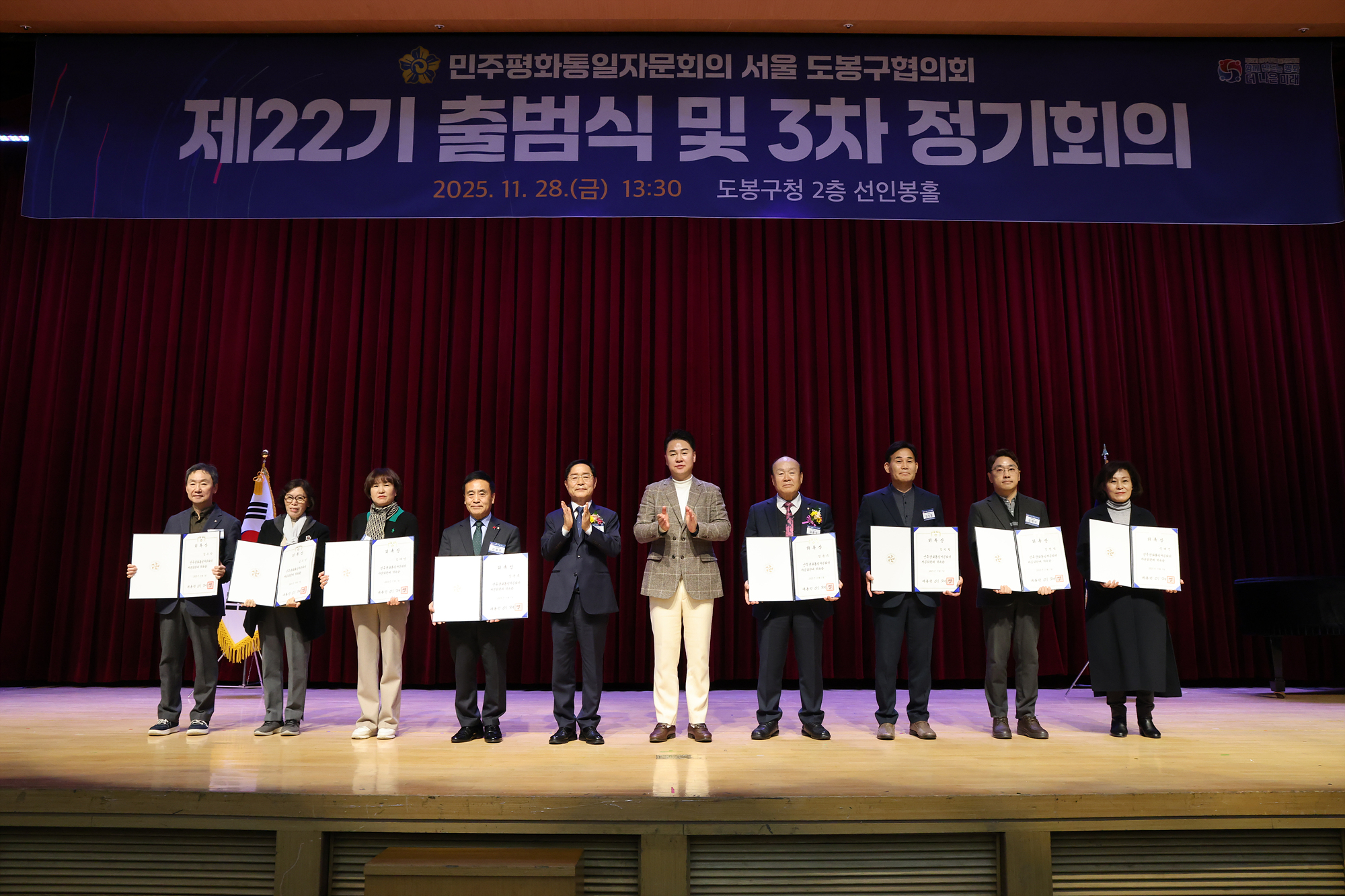 민주평화통일자문회의 도봉구협의회 출범식