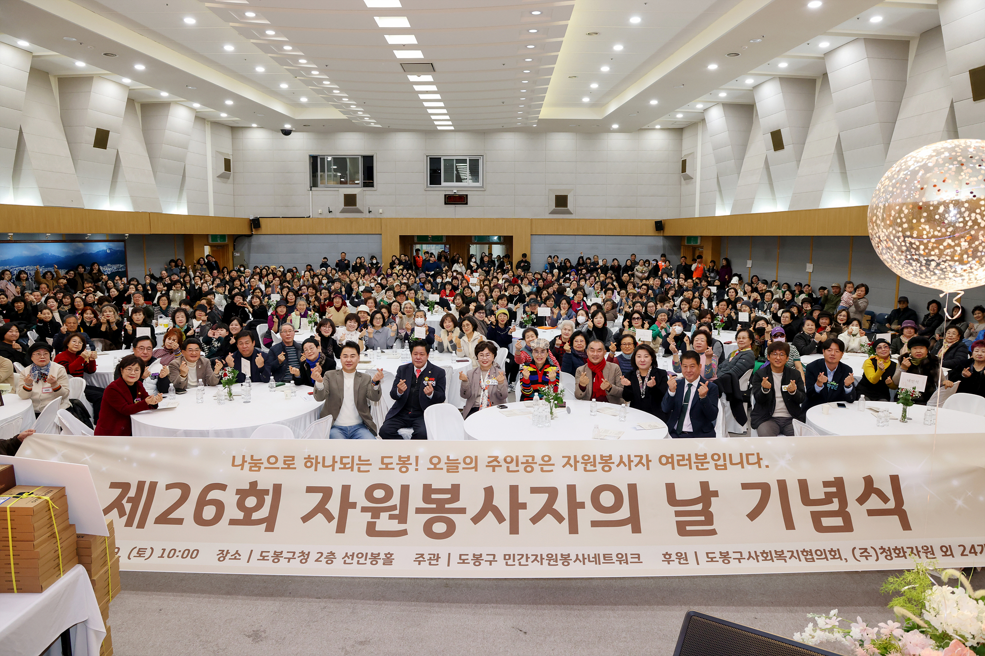 자원봉사자의 날 기념식