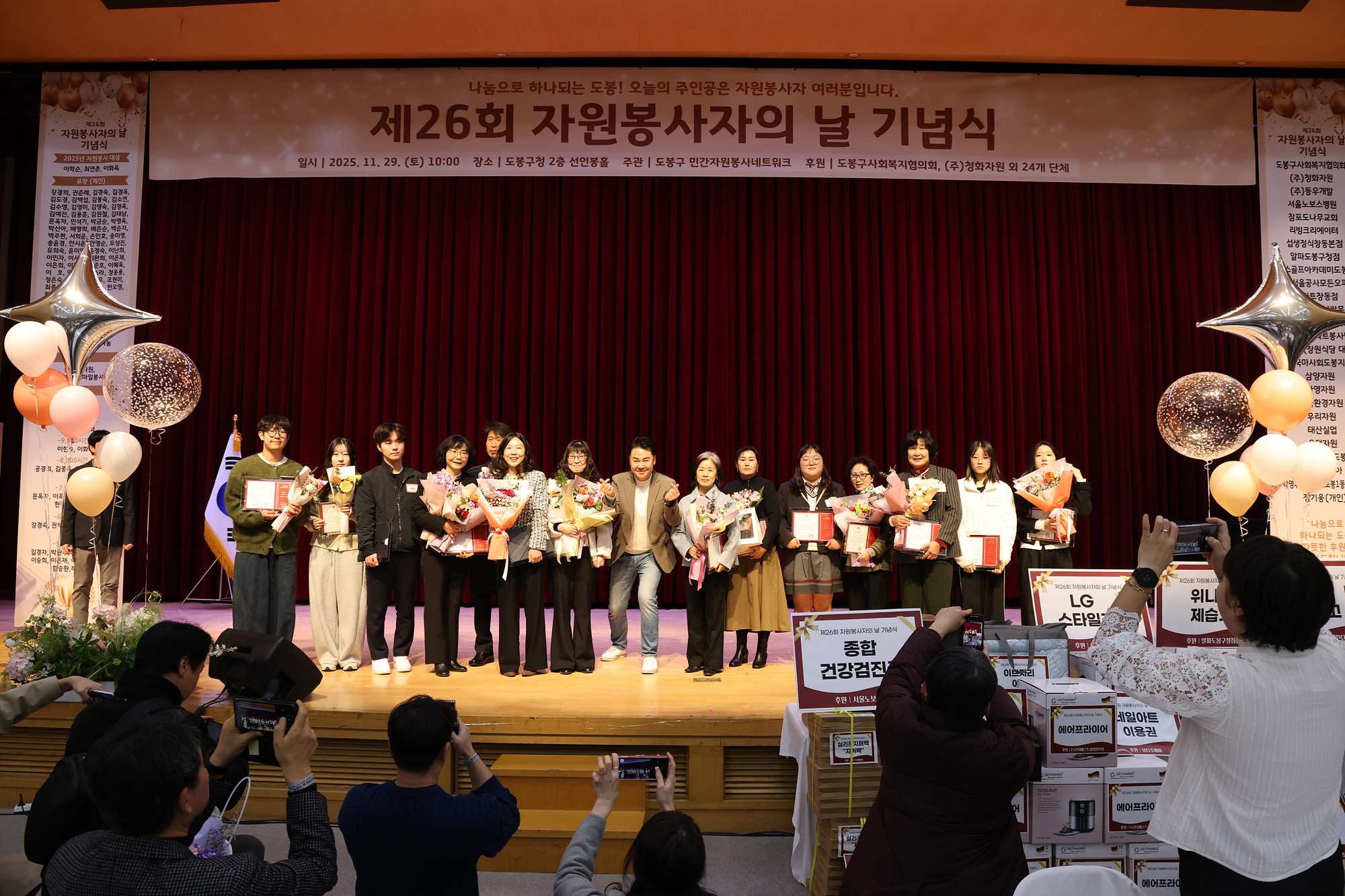 자원봉사자의 날 기념식