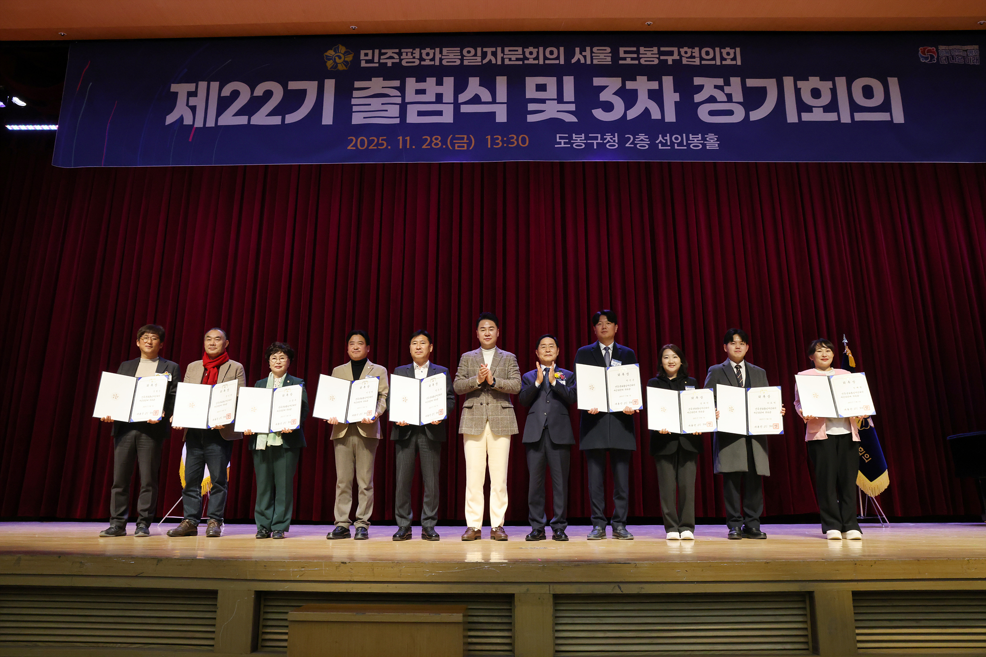 민주평화통일자문회의 도봉구협의회 출범식