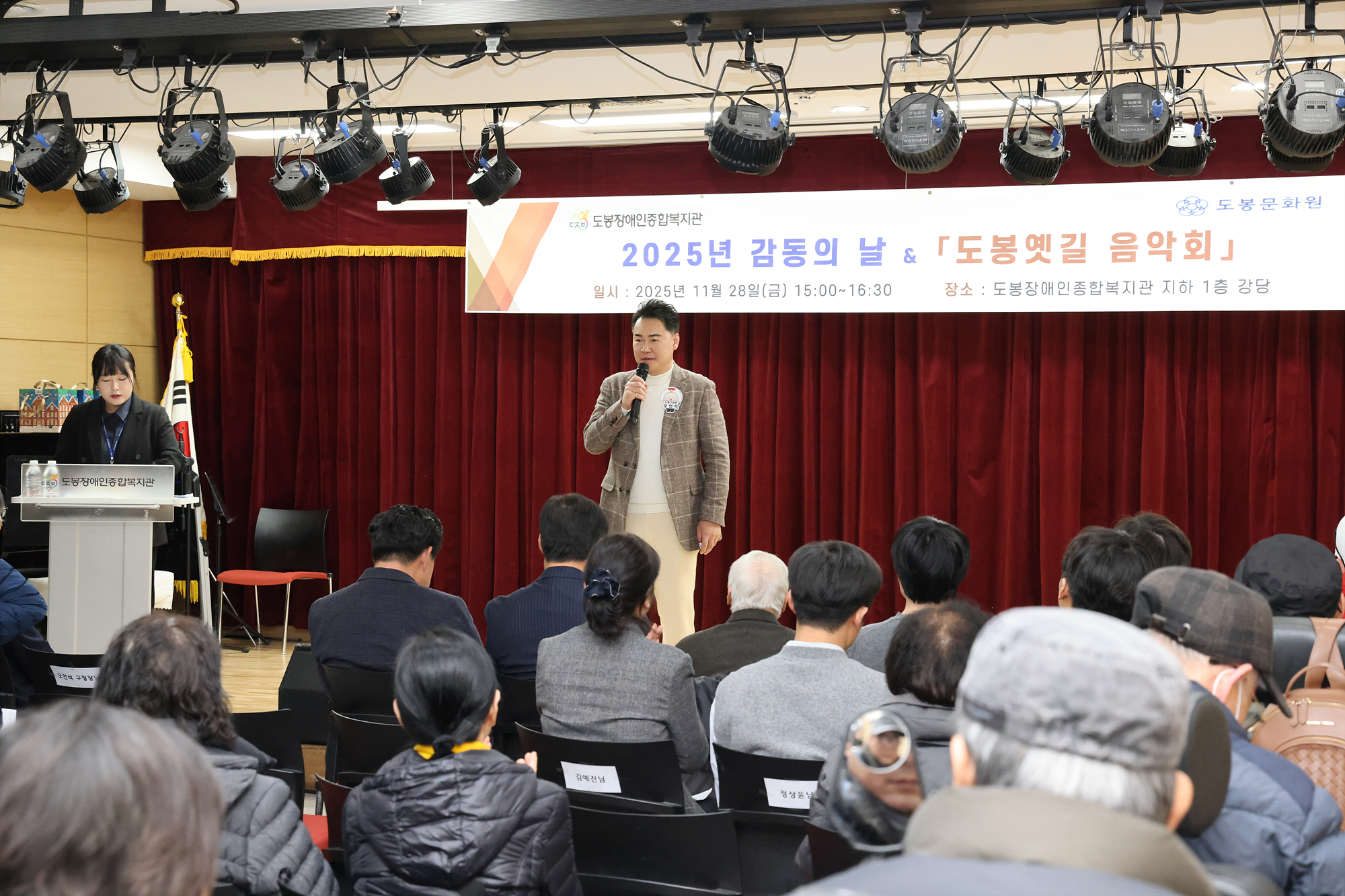 도봉장애인종합복지관 감동의 날