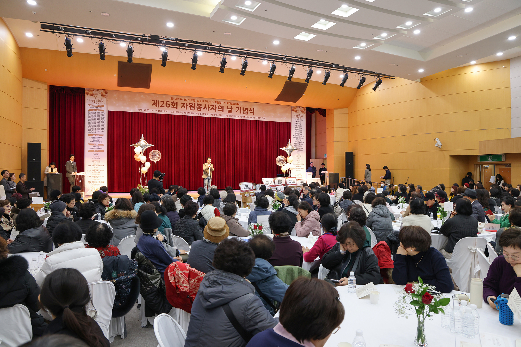 자원봉사자의 날 기념식