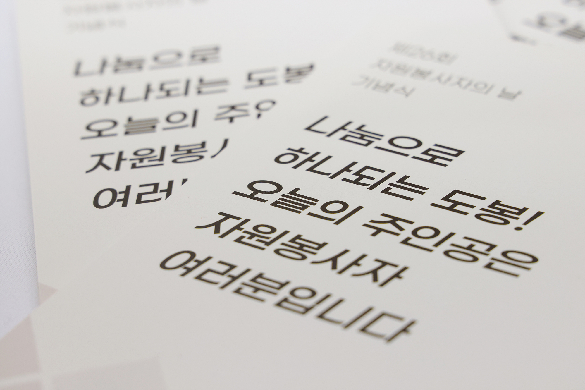 자원봉사자의 날 기념식