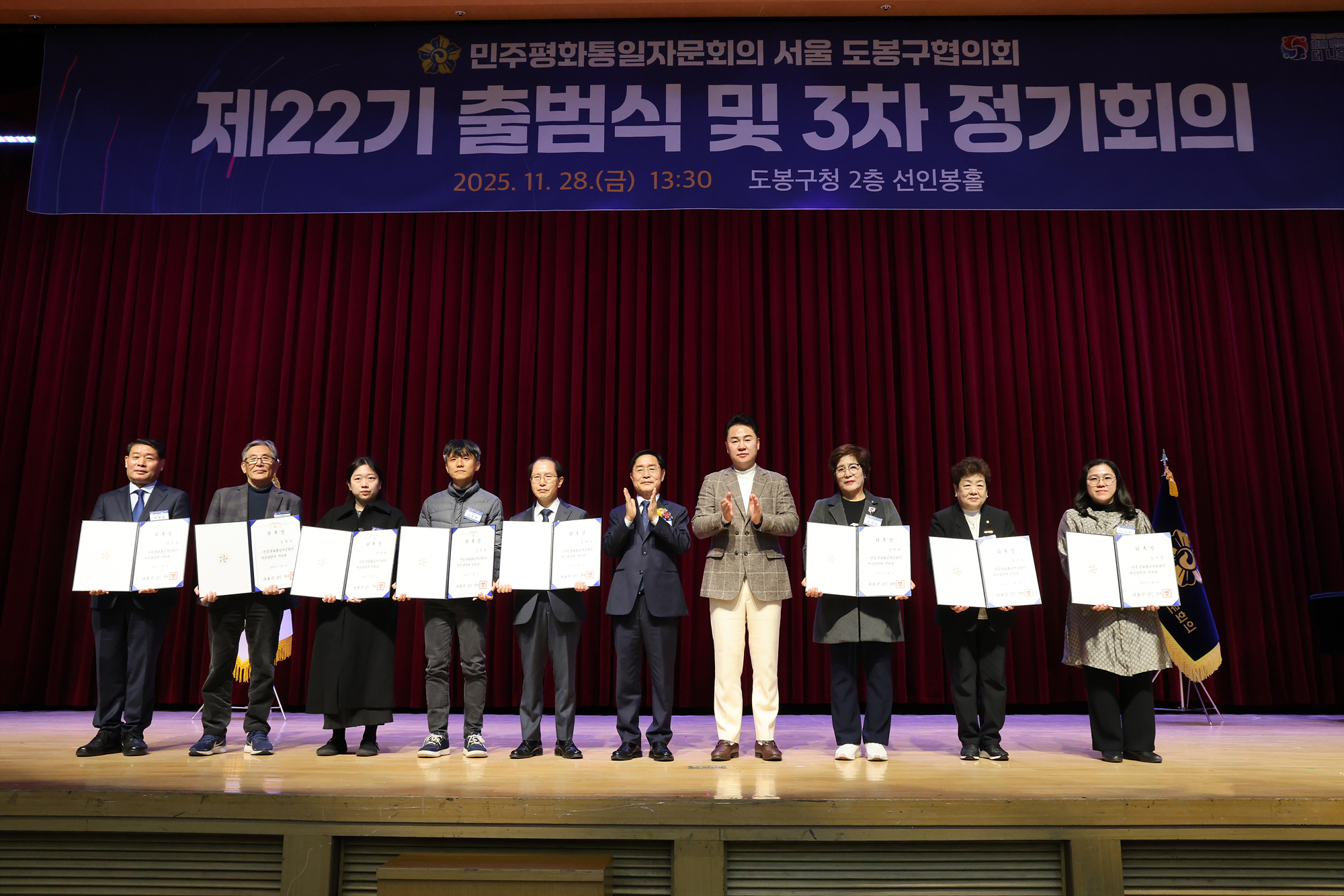 민주평화통일자문회의 도봉구협의회 출범식