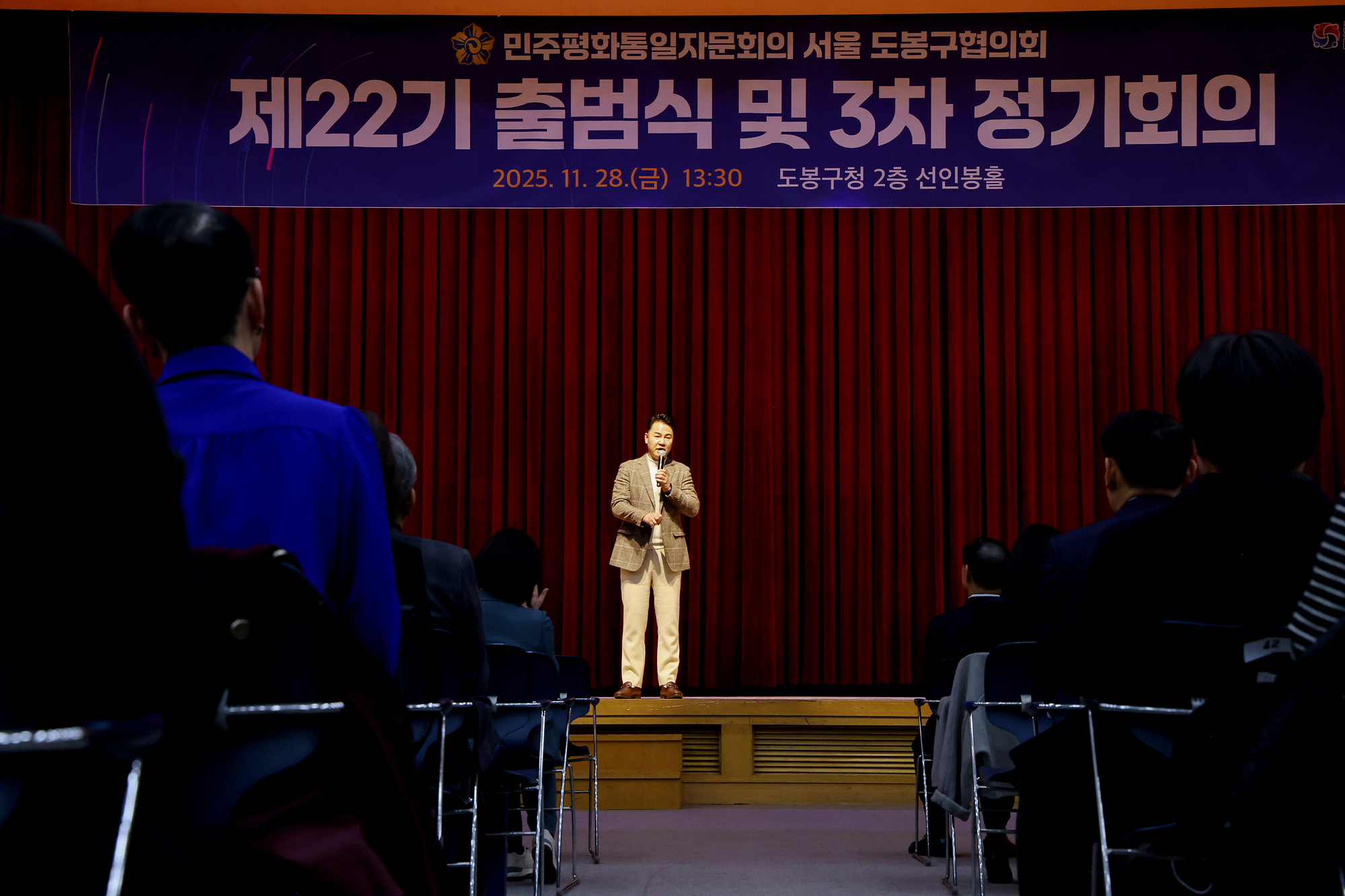 민주평화통일자문회의 도봉구협의회 출범식