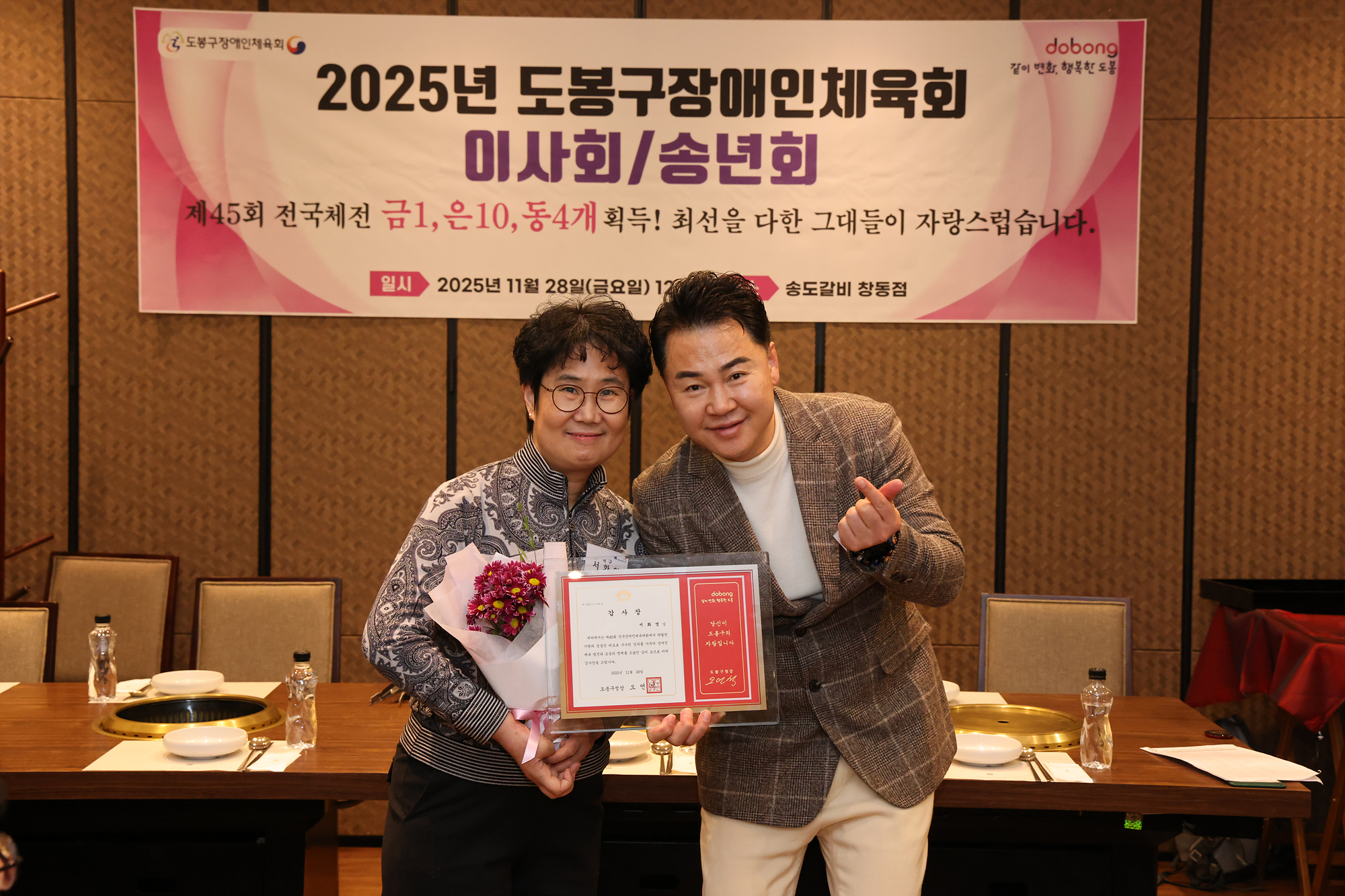 장애인체육회 이사회 송년회