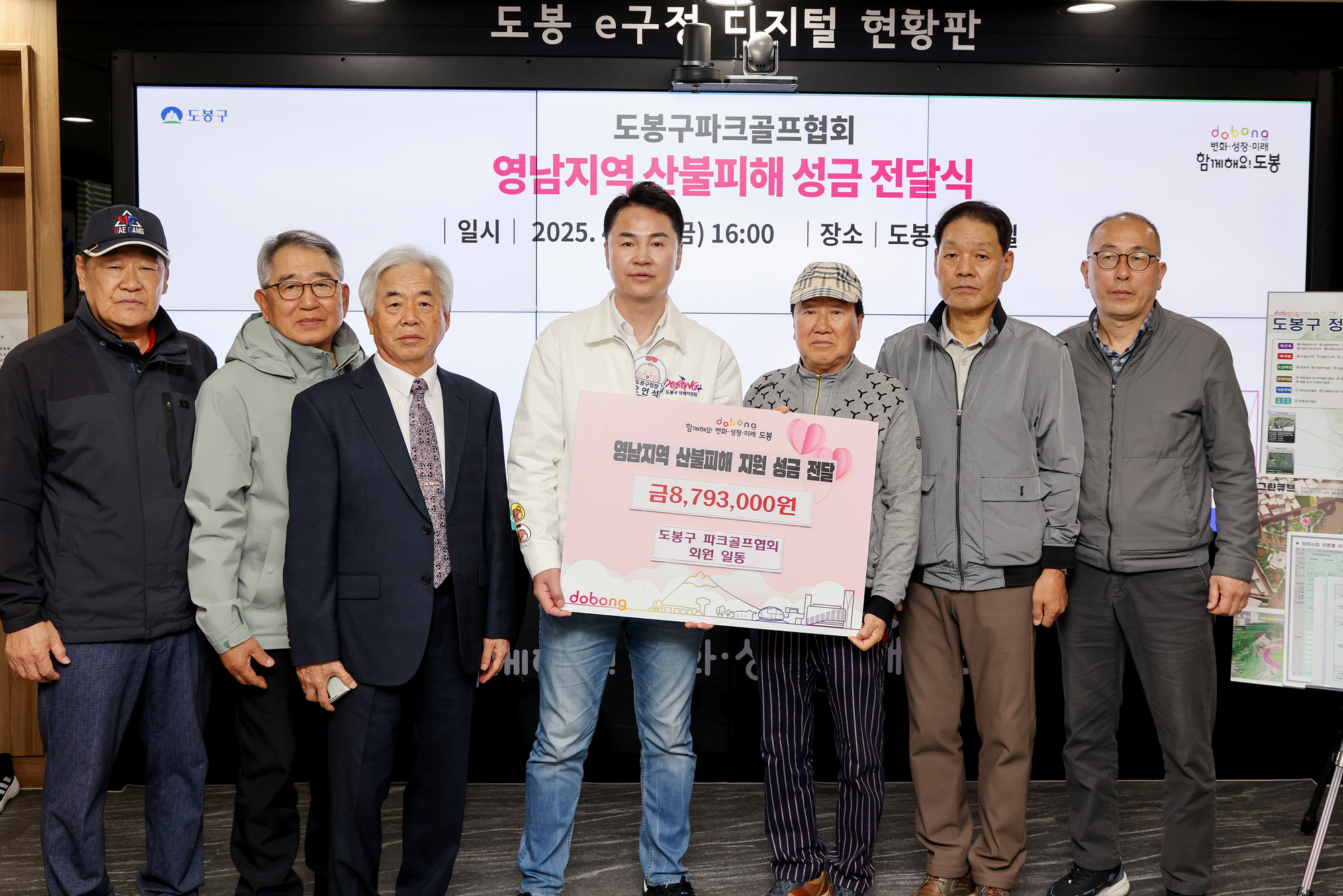 파크골프협회 산불 성금 전달 해당 이미지 입니다