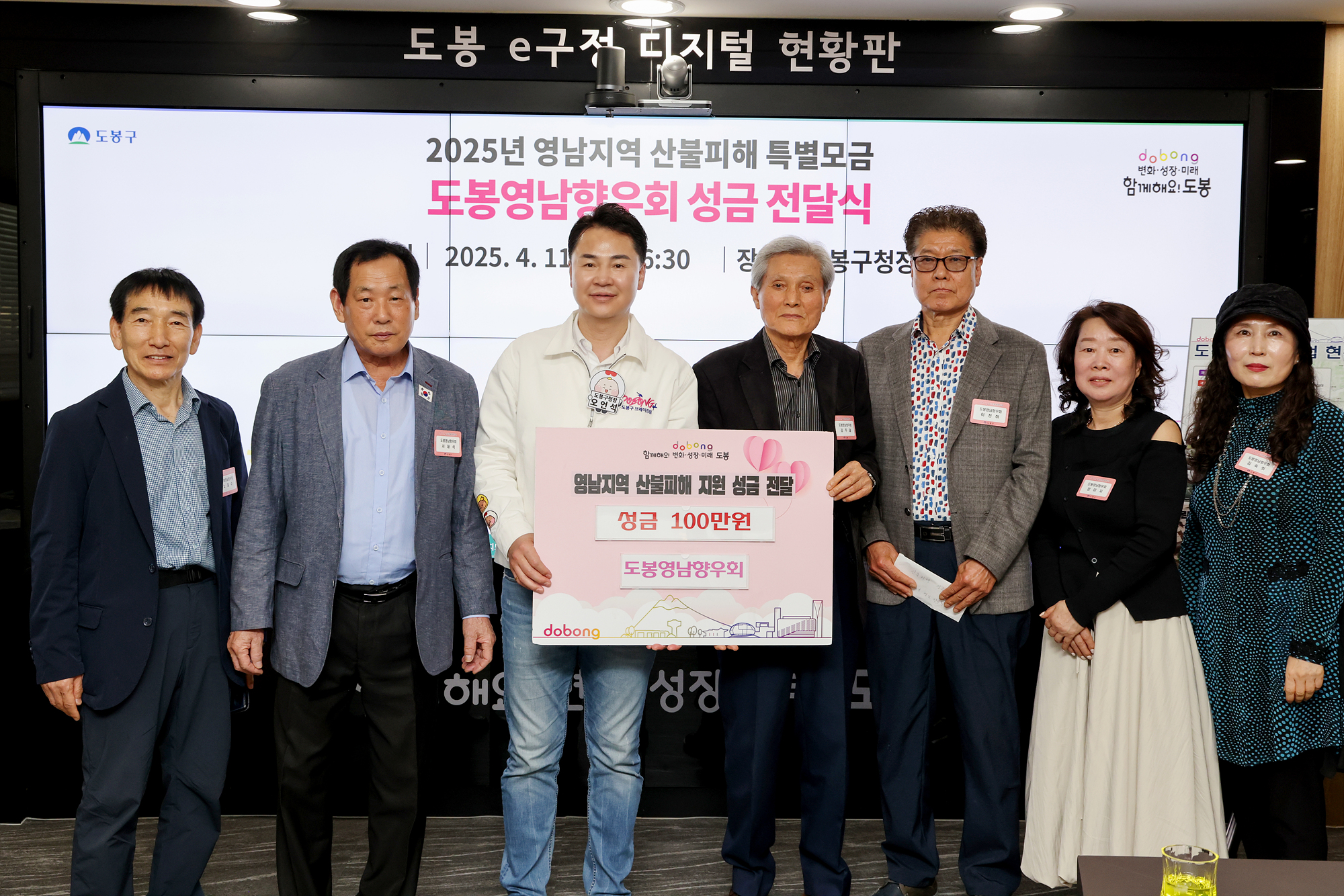 영남향우회 산불 성금 전달 해당 이미지 입니다