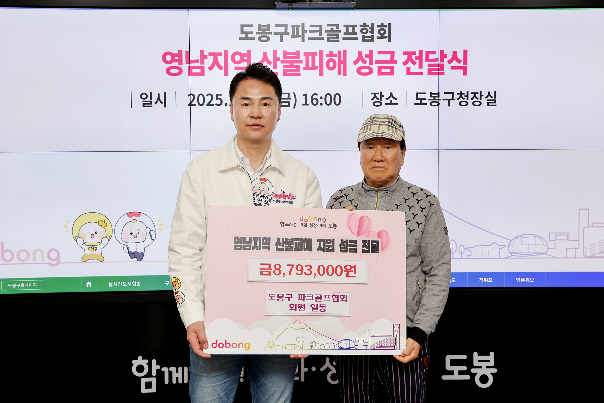 파크골프협회 산불 성금 전달 해당 이미지 입니다