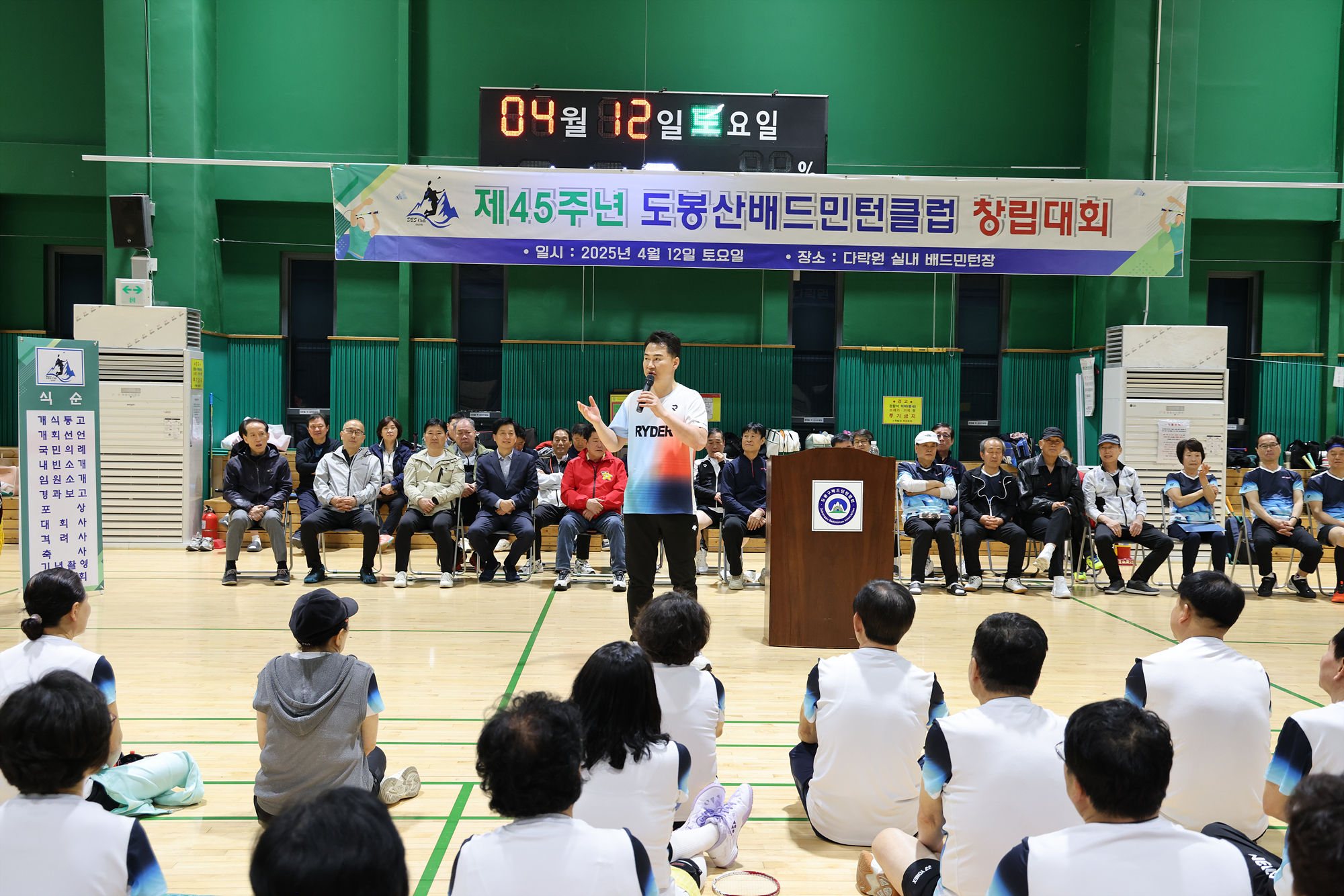 도봉산 배드민턴클럽 창립기념대회 해당 이미지 입니다