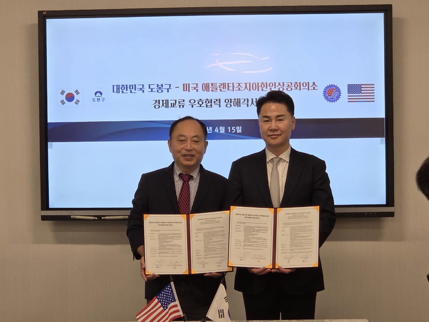 도봉구-애틀란타 세계한인무역협회 업무협약 체결 해당 이미지 입니다
