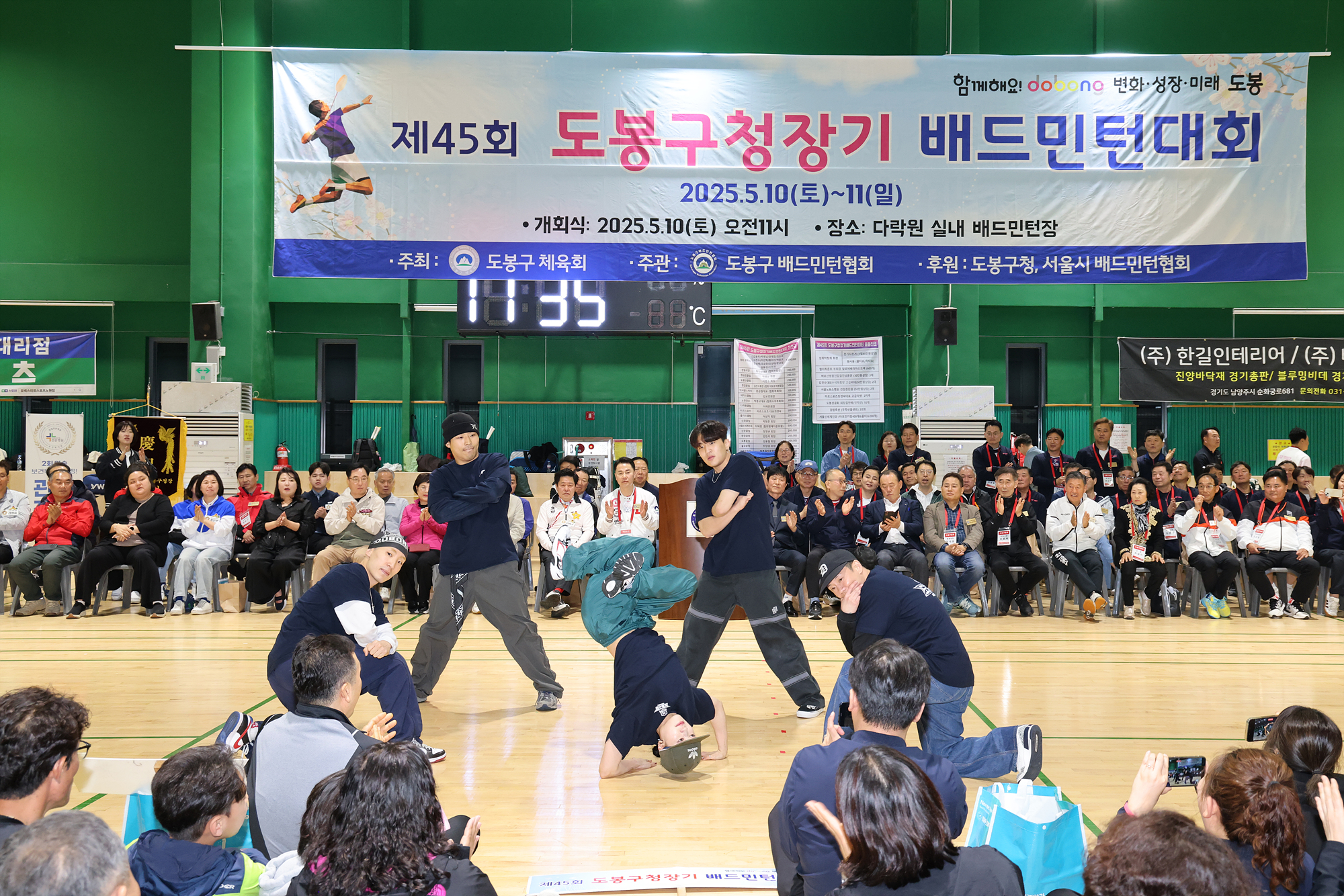 구청장기 배드민턴대회