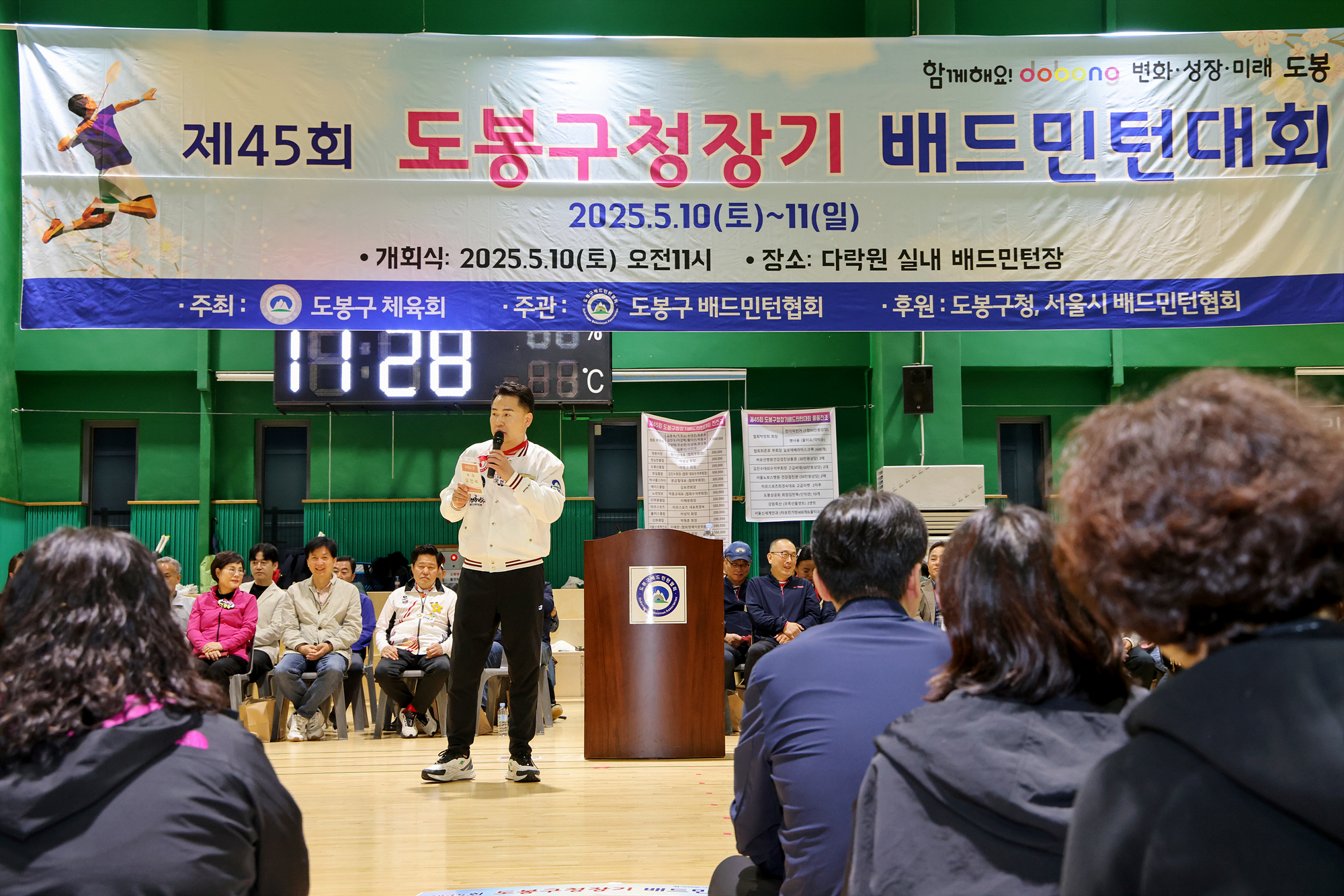 구청장기 배드민턴대회