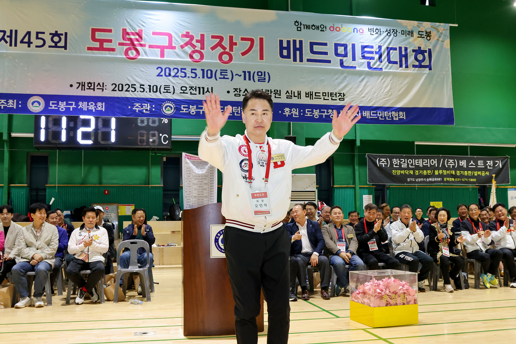 구청장기 배드민턴대회