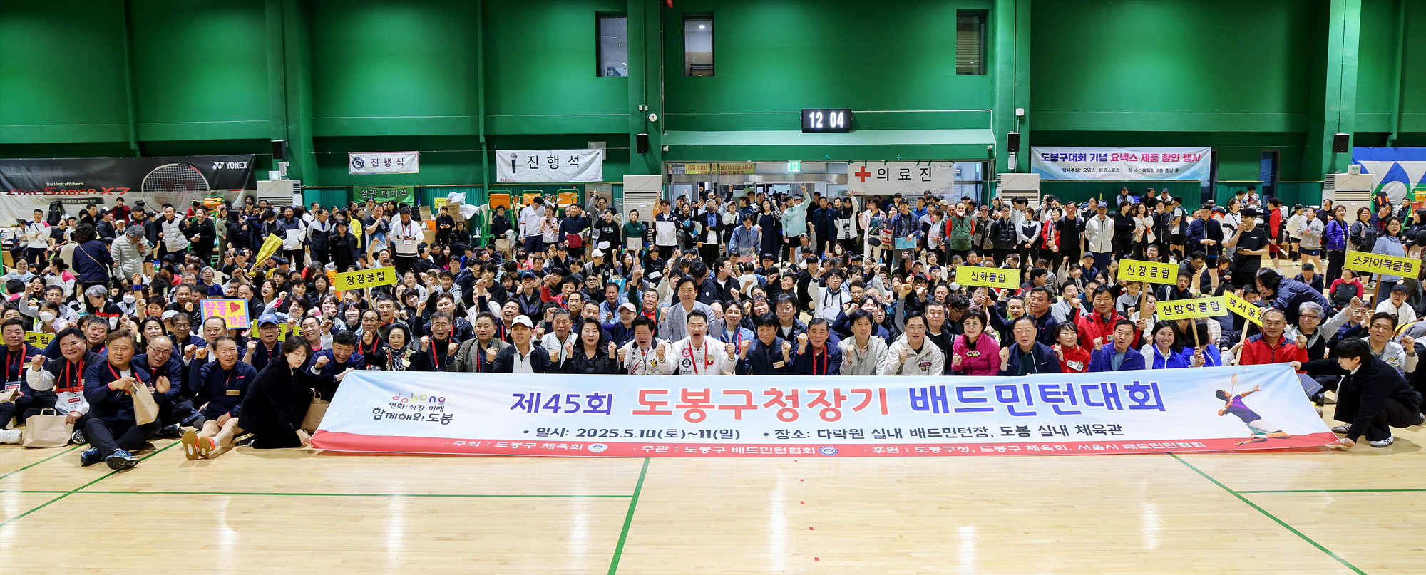 구청장기 배드민턴대회