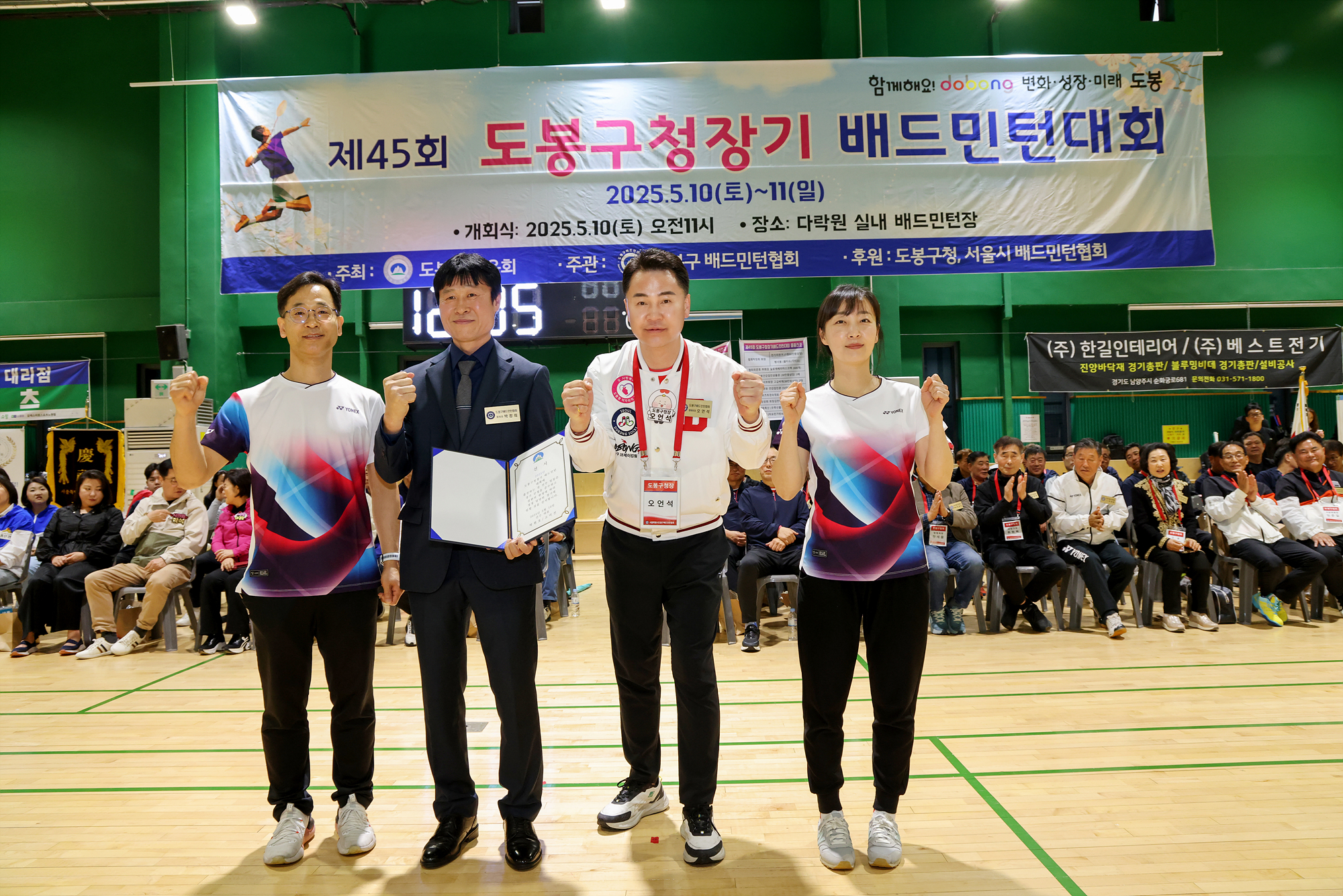 구청장기 배드민턴대회
