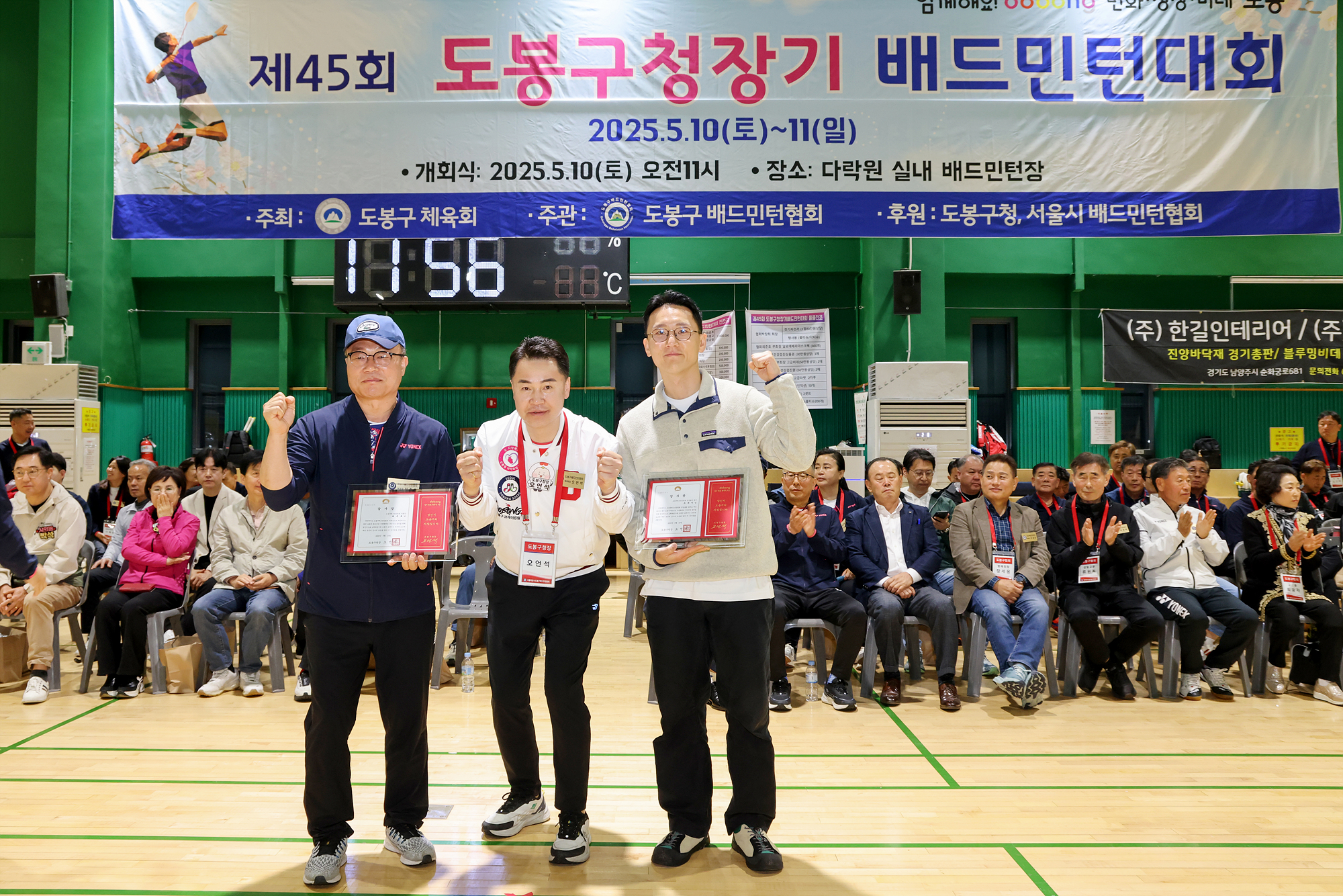 구청장기 배드민턴대회