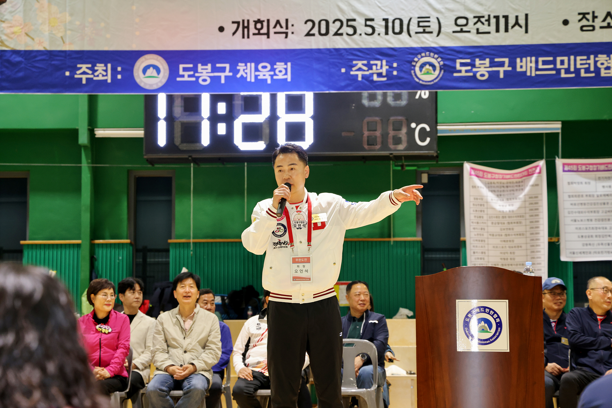 구청장기 배드민턴대회