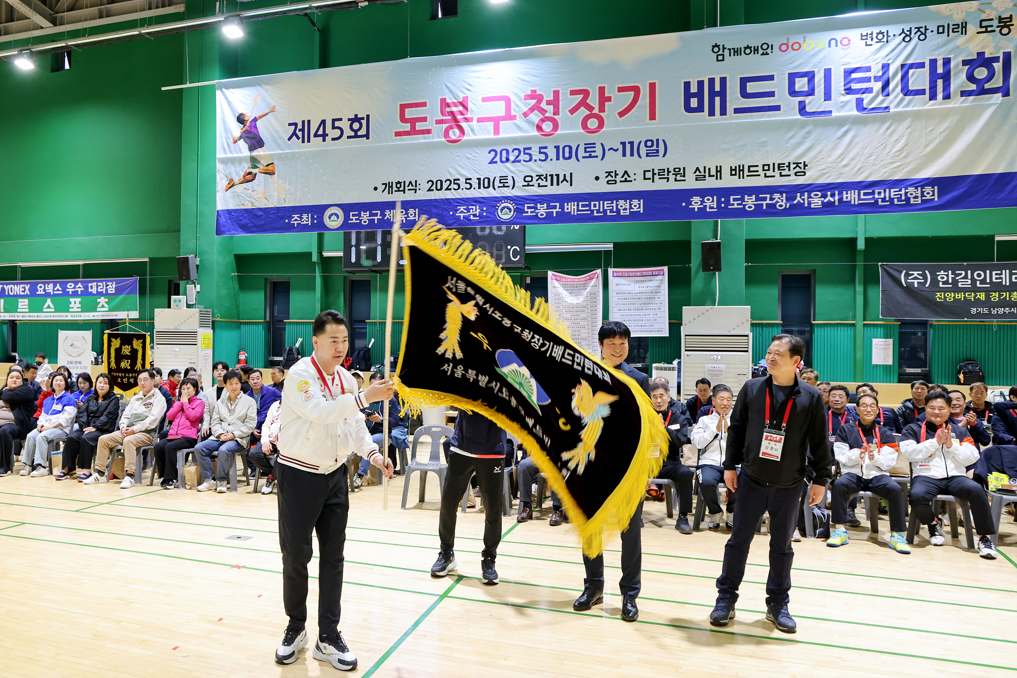 구청장기 배드민턴대회