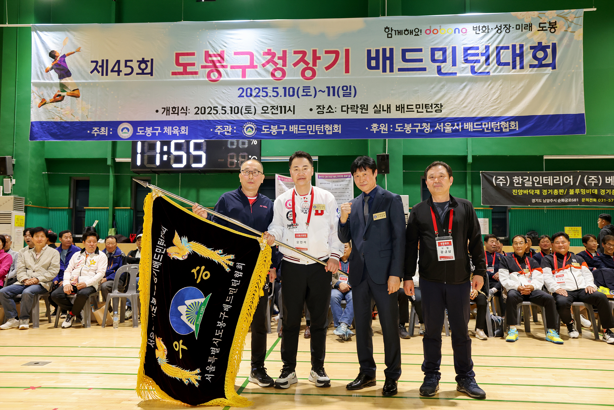 구청장기 배드민턴대회