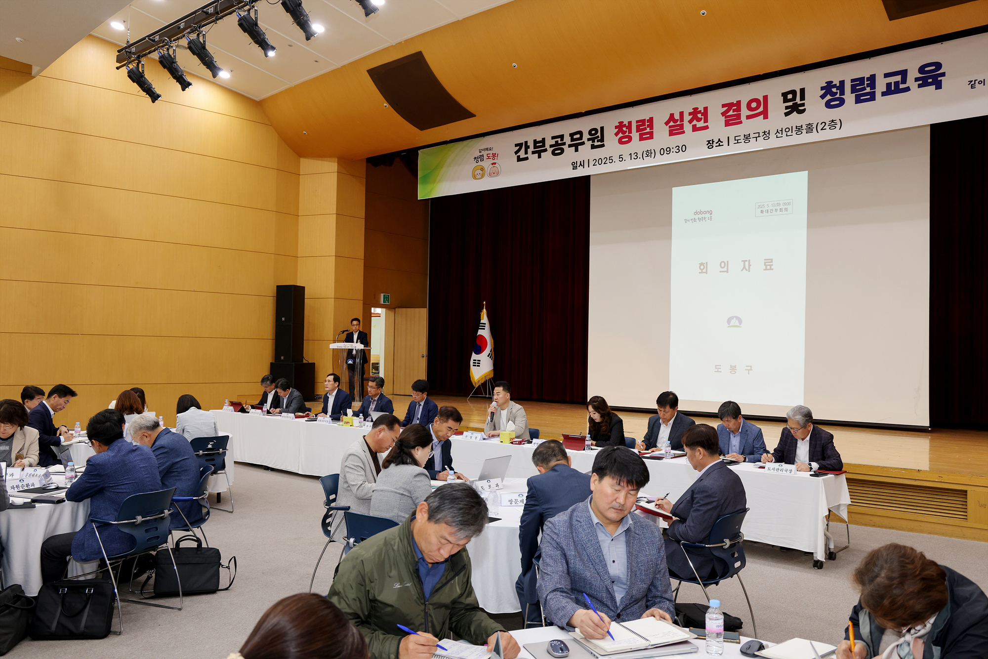 확대간부회의/청렴 실천 결의 및 청렴교육