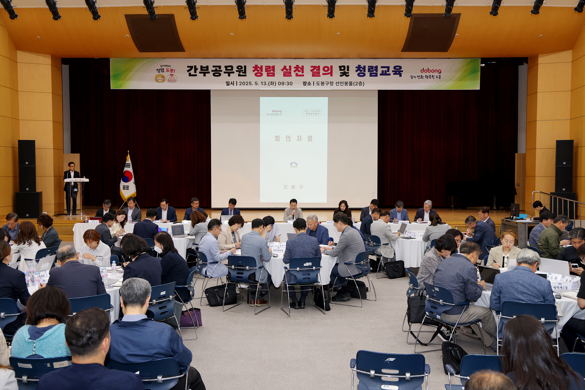 확대간부회의/청렴 실천 결의 및 청렴교육