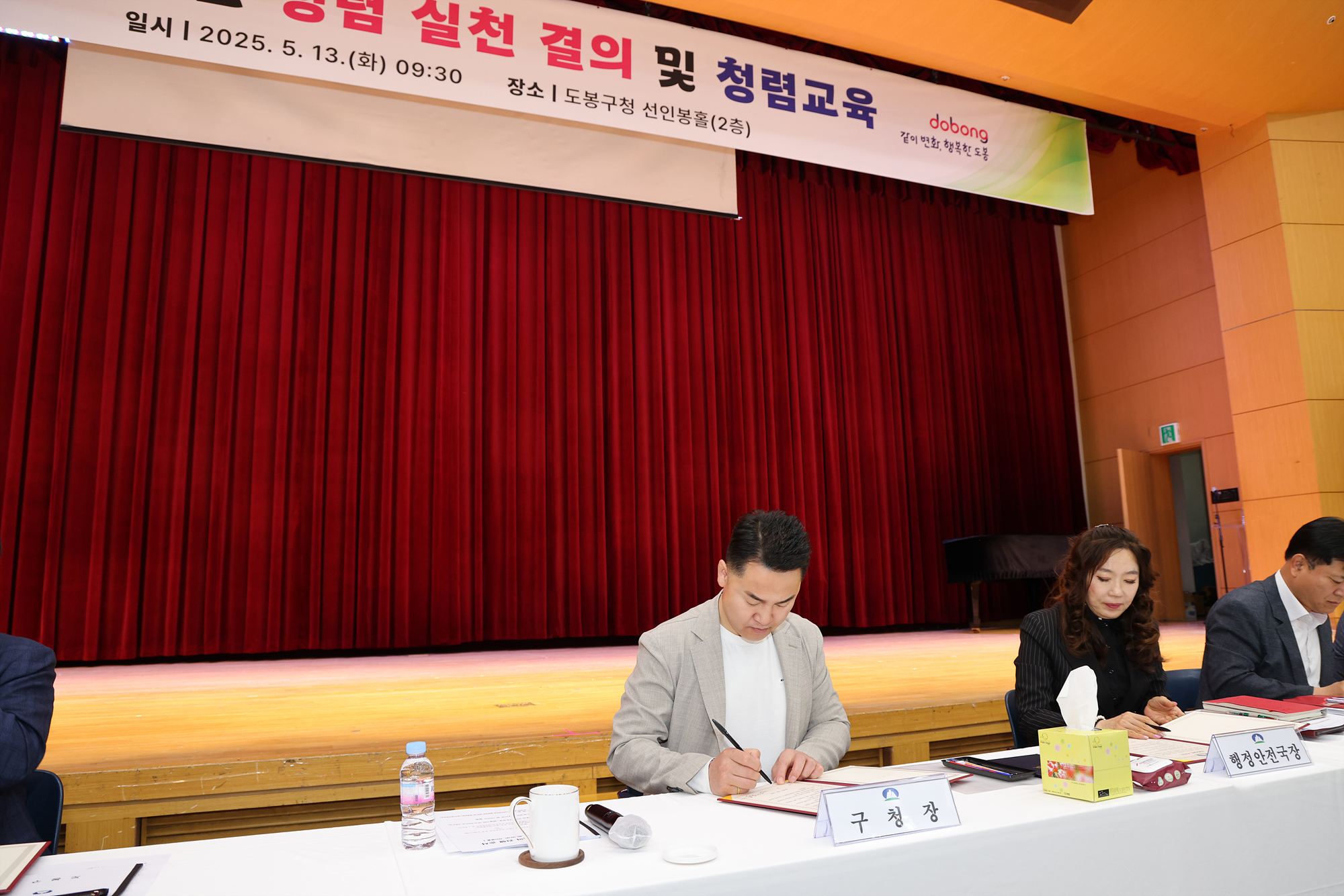 확대간부회의/청렴 실천 결의 및 청렴교육