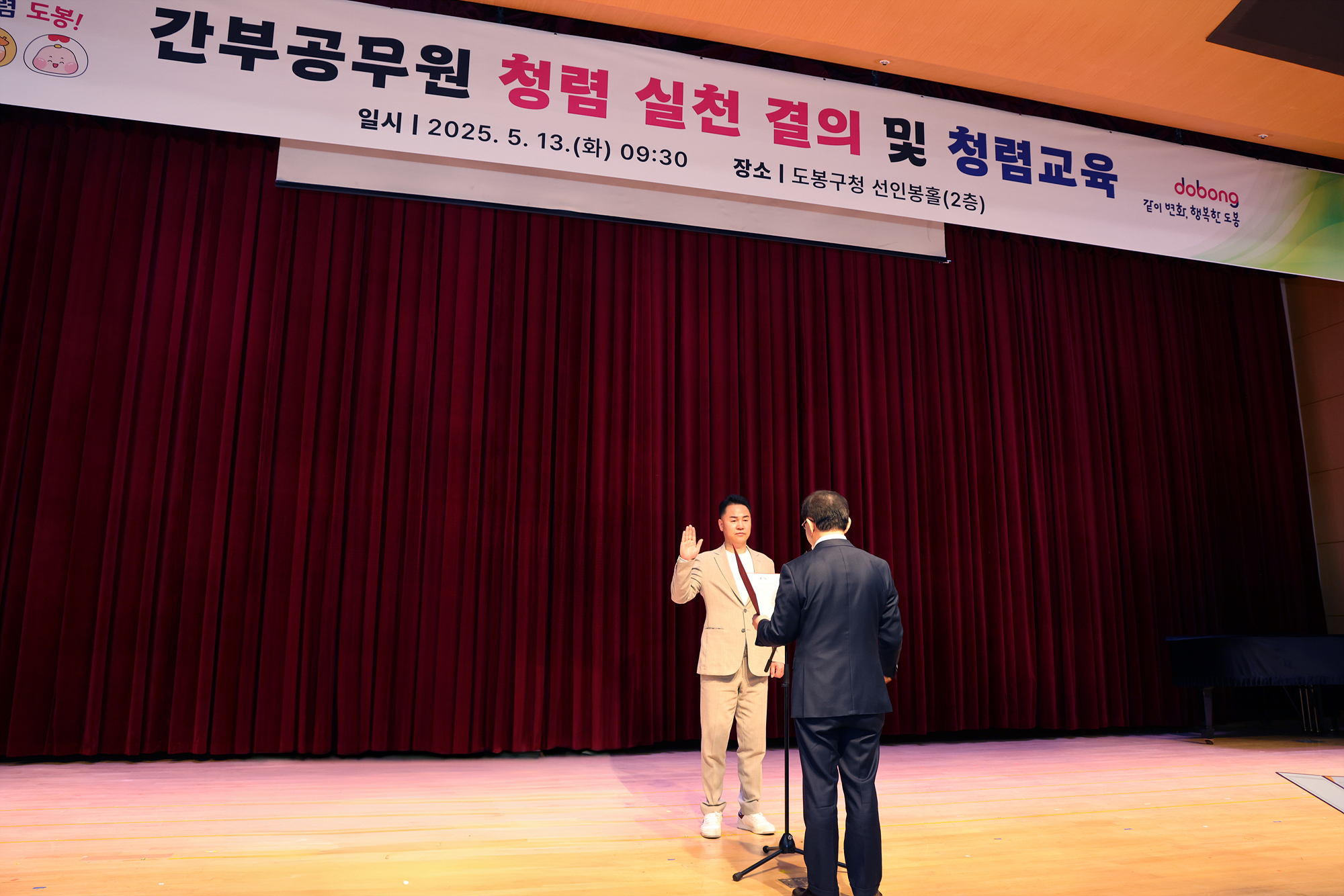 확대간부회의/청렴 실천 결의 및 청렴교육