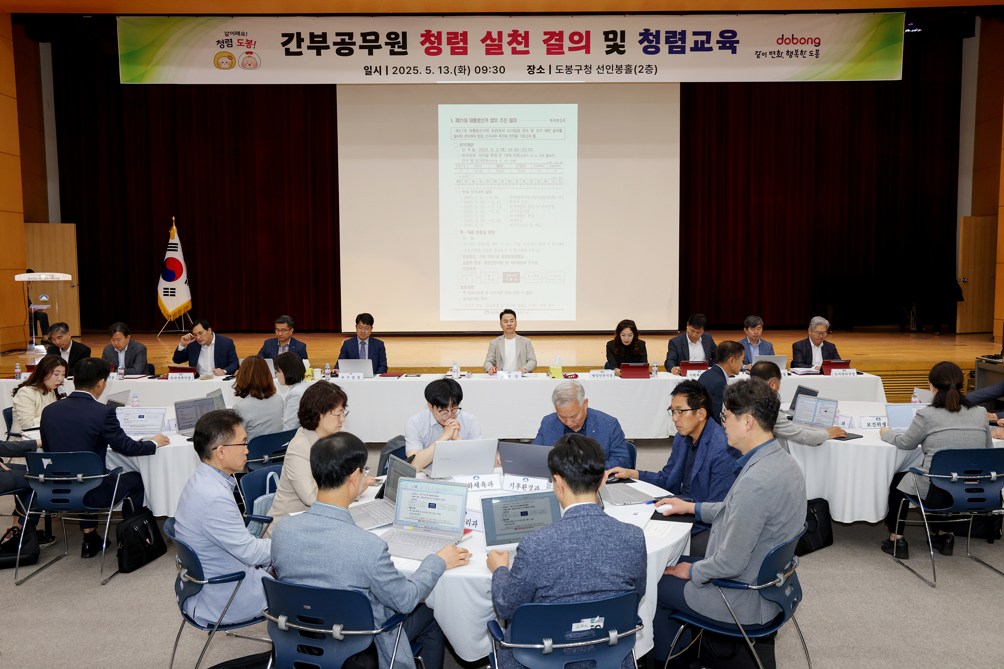 확대간부회의/청렴 실천 결의 및 청렴교육