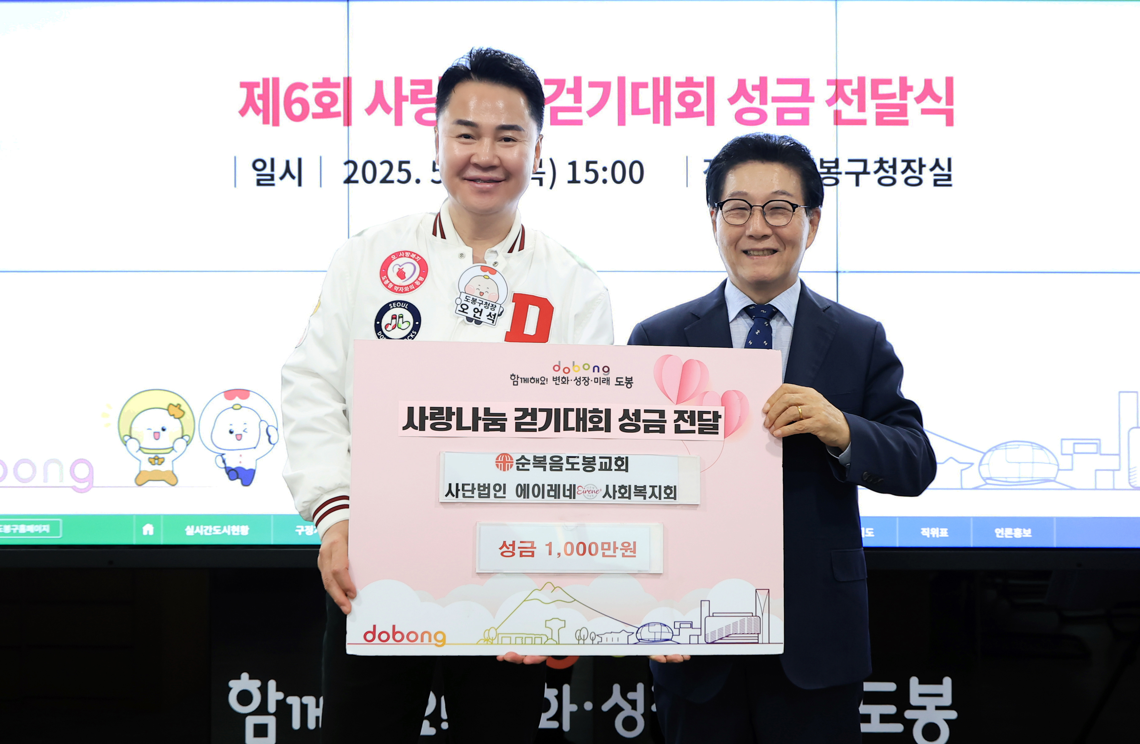 사랑나눔걷기대회 후원금 전달식 해당 이미지 입니다