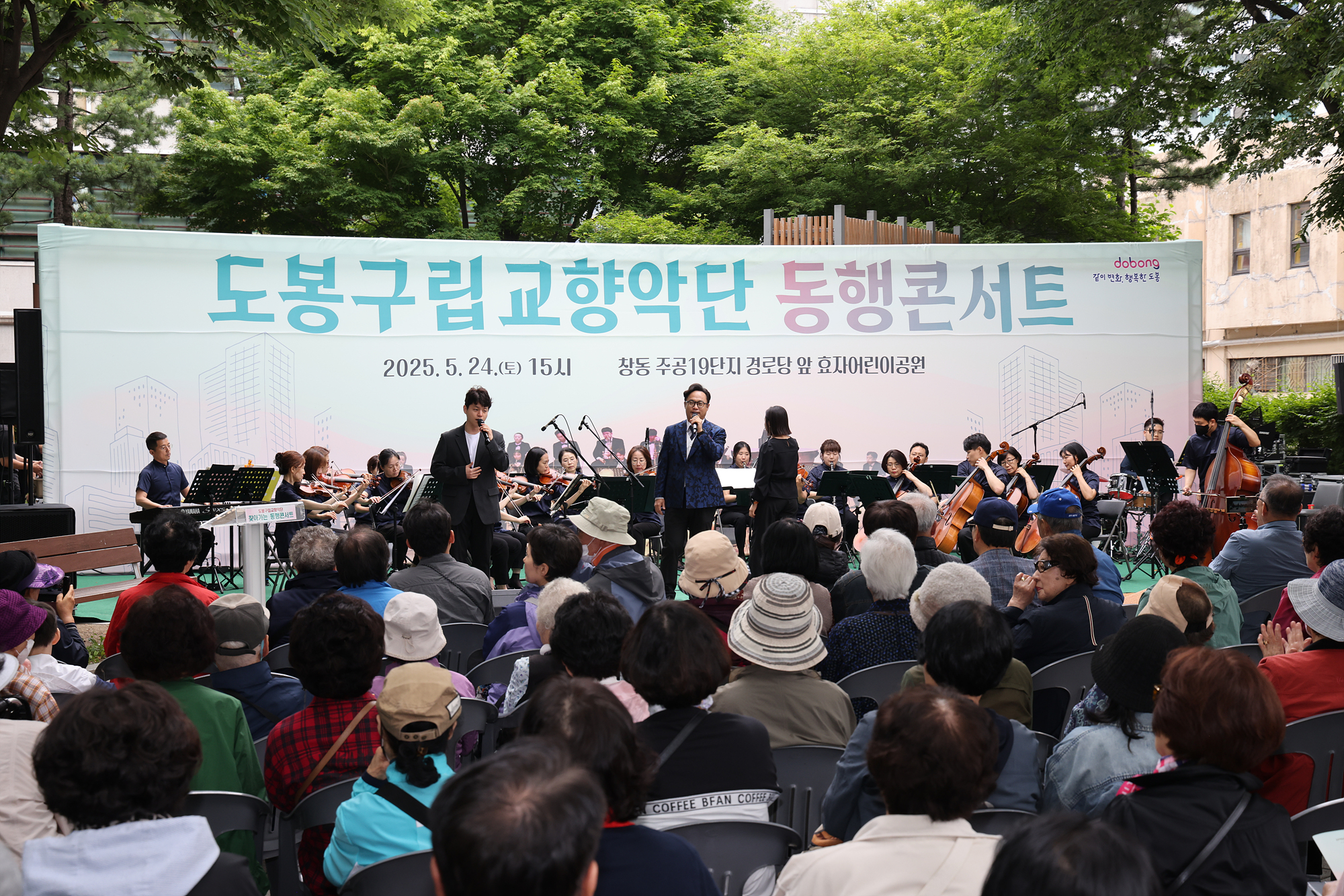 도봉구립교향악단 찾아가는 동행콘스트 - 창동19단지 해당 이미지 입니다