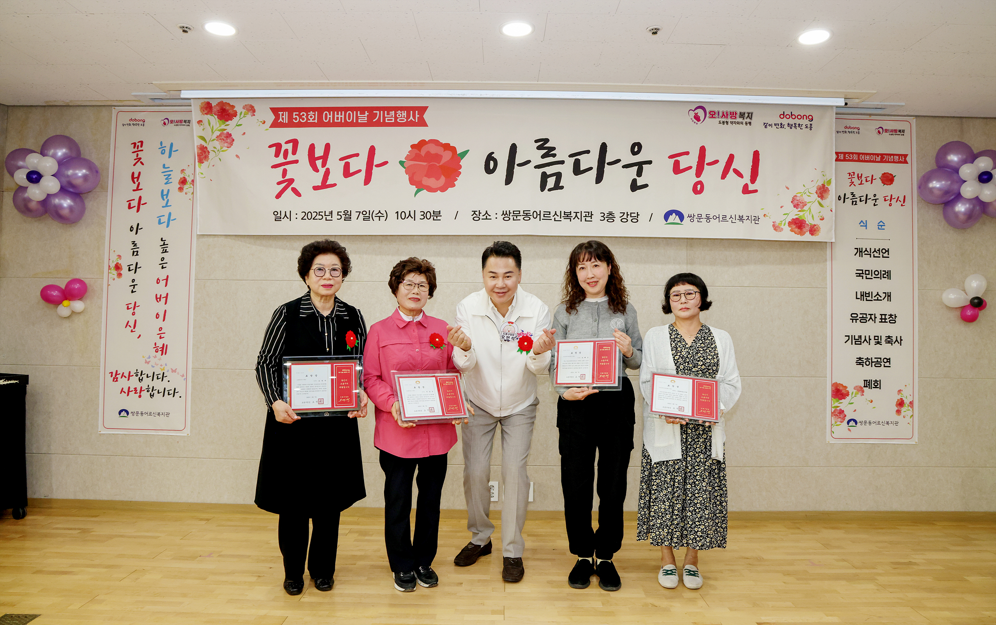 어버이날 행사(쌍문동 어르신복지관)